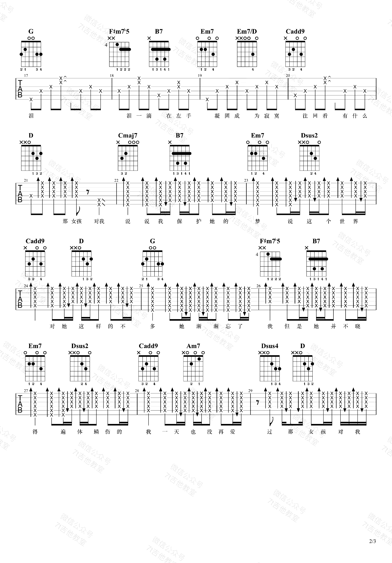 那女孩对我说吉他谱_黄义达_G调_弹唱演示视频