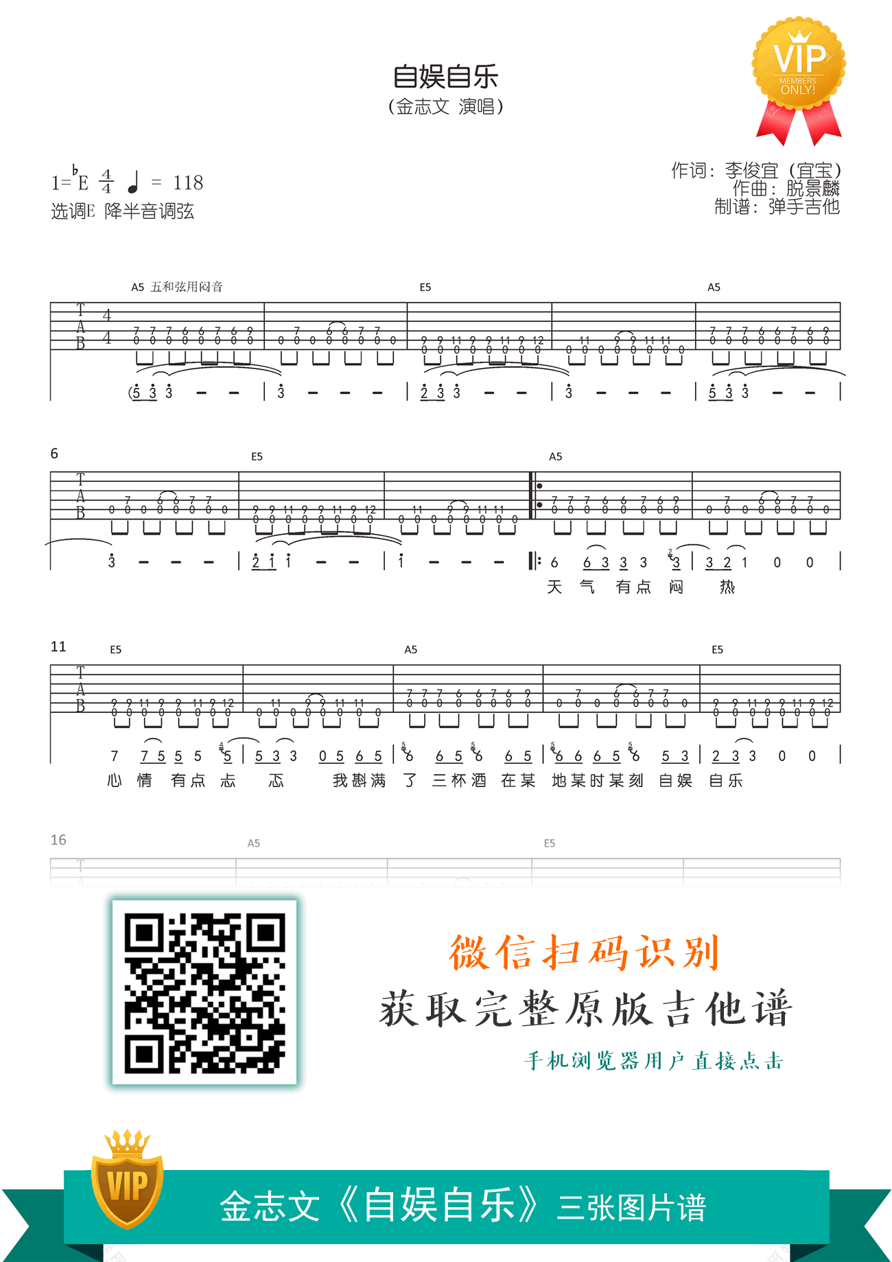 自娱自乐吉他谱_金志文_原版弹唱谱_高清六线谱