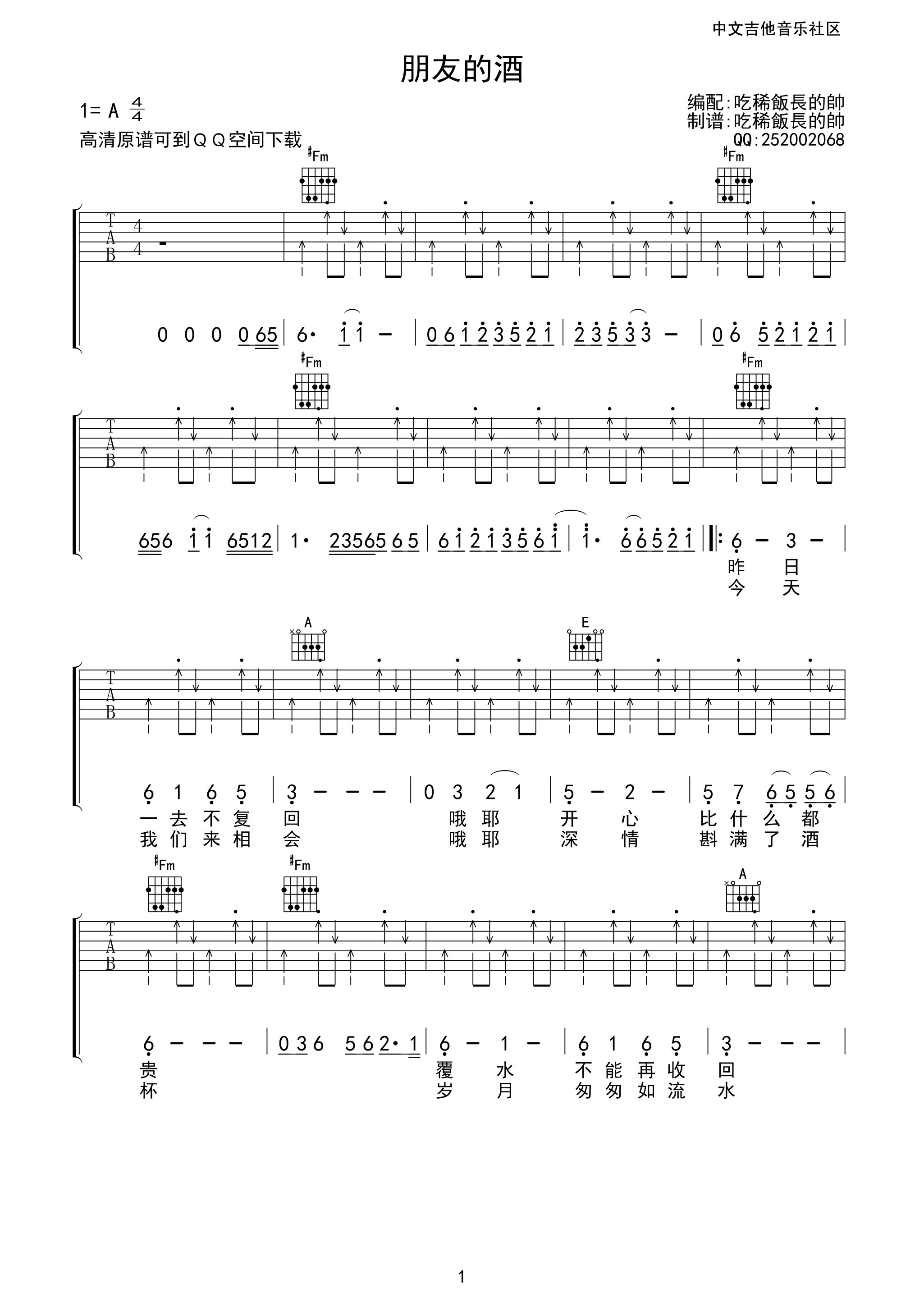 朋友的酒吉他谱_A调精选版_17吉他编配_李晓杰