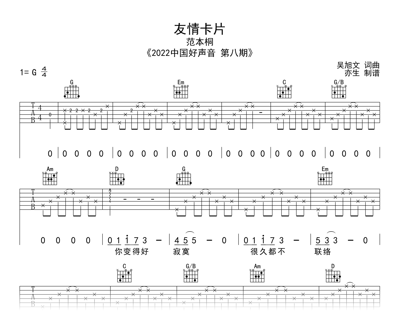 友情卡片吉他谱_范本桐_G调弹唱六线谱