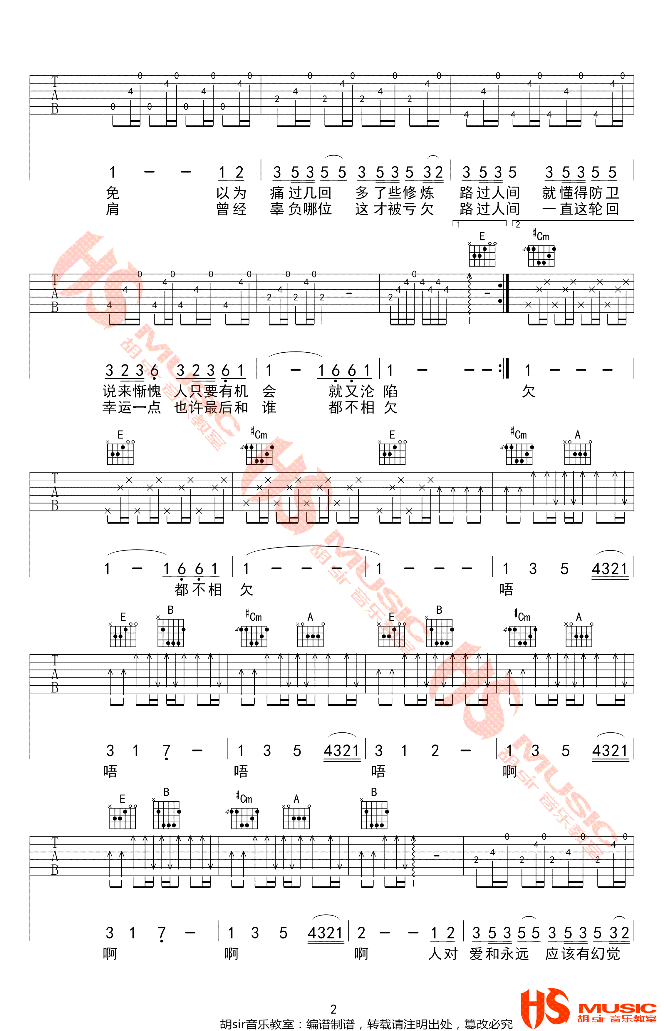 _路过人间_吉他谱_郁可唯_E调原版弹唱六线谱