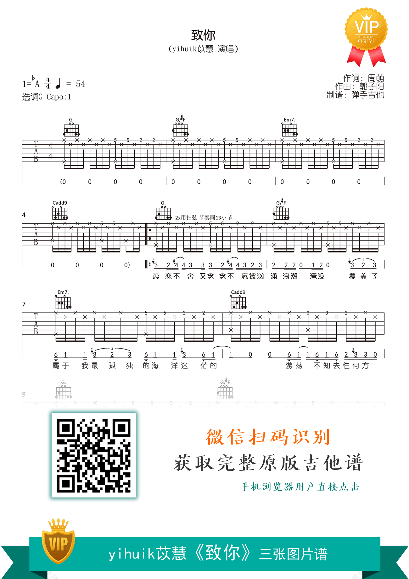 致你吉他谱_yihuik苡慧_致敬_吉他谱_G调弹唱六线谱