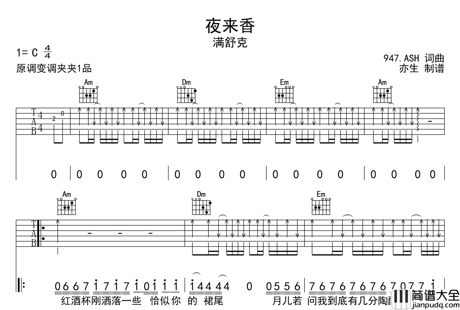 满舒克_夜来香_吉他谱_C调吉他弹唱谱