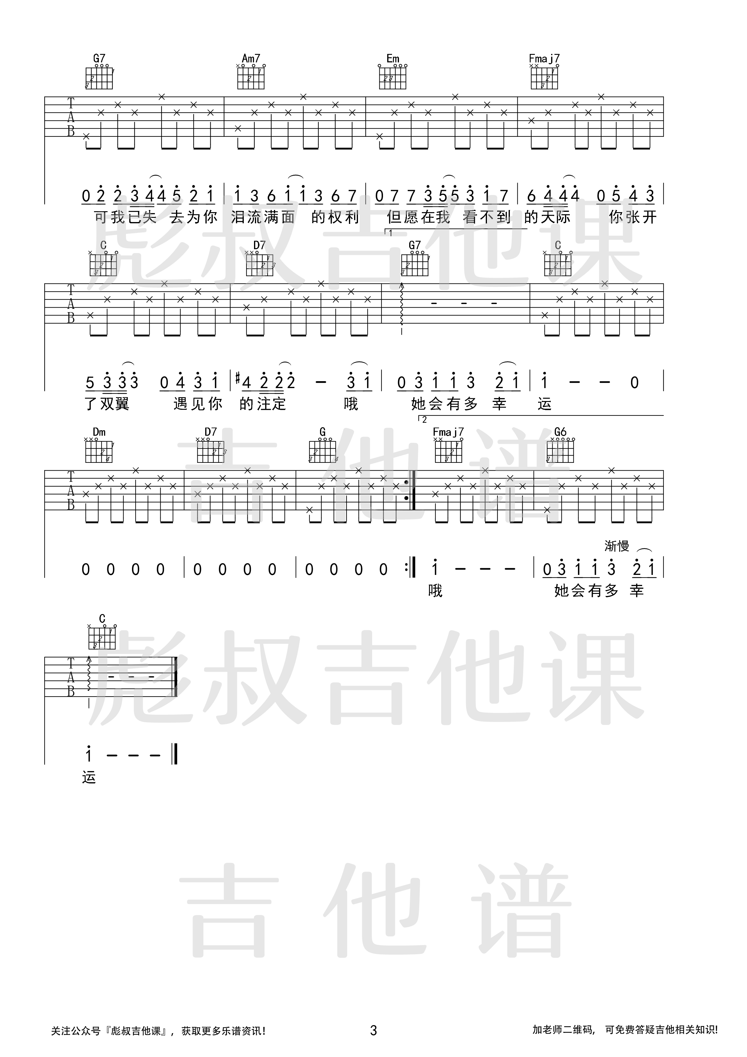 _小幸运_吉他谱C调弹唱六线谱_彪叔吉他课制谱_田馥甄