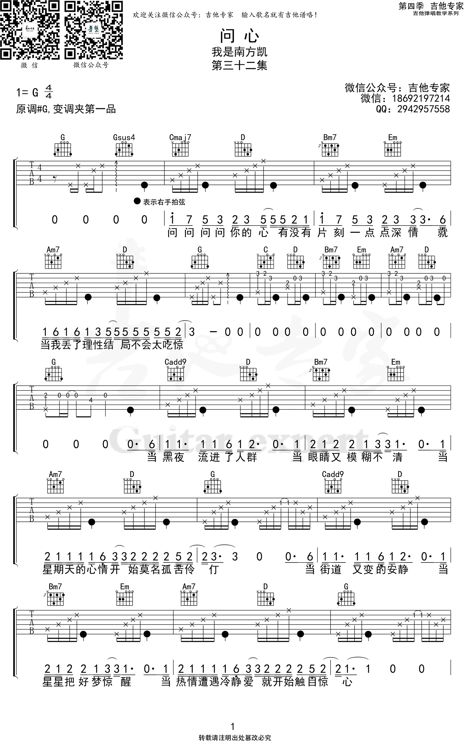 问心吉他谱_G调_就是南方凯_弹唱六线谱