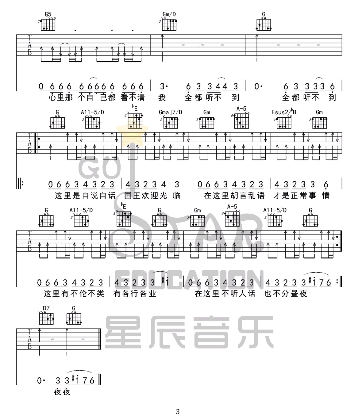 _巴别塔庆典_吉他谱_吴青峰_G调原版弹唱谱_高清六线谱