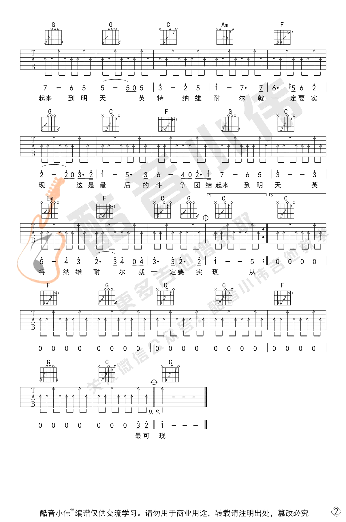 国际歌吉他谱_C调初级版_弹唱六线谱_爱国歌曲