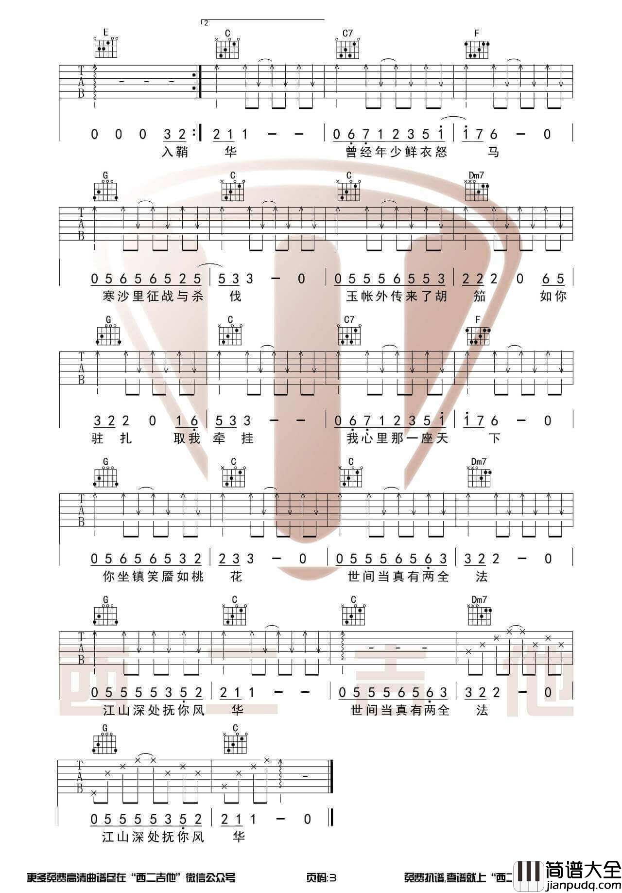 绝代风华吉他谱_C调高清版_西二吉他编配_许嵩