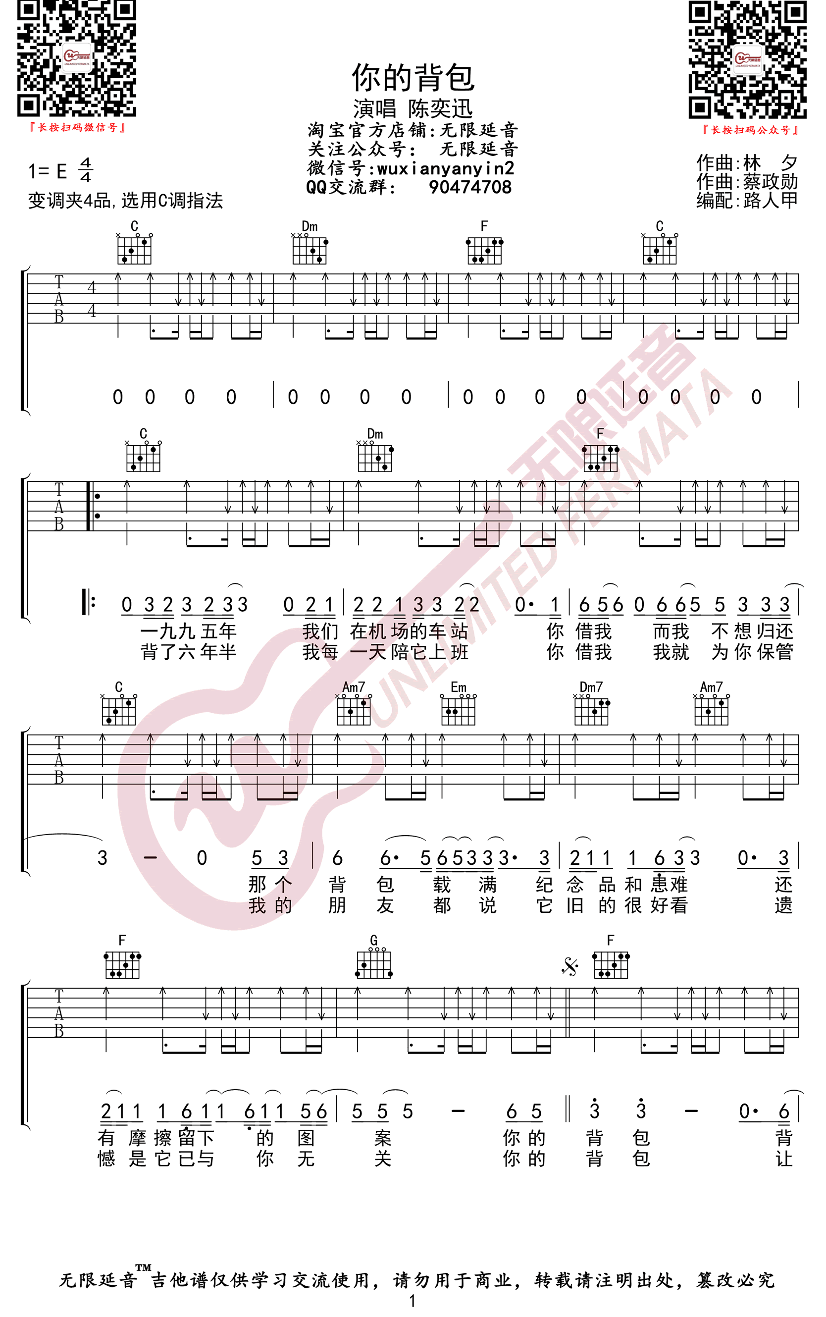你的背包吉他谱_陈奕迅_C调指法_弹唱六线谱