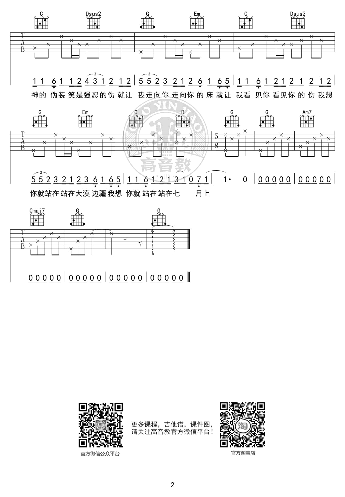 七月上吉他谱_JAM_G调标准版_高清图片谱