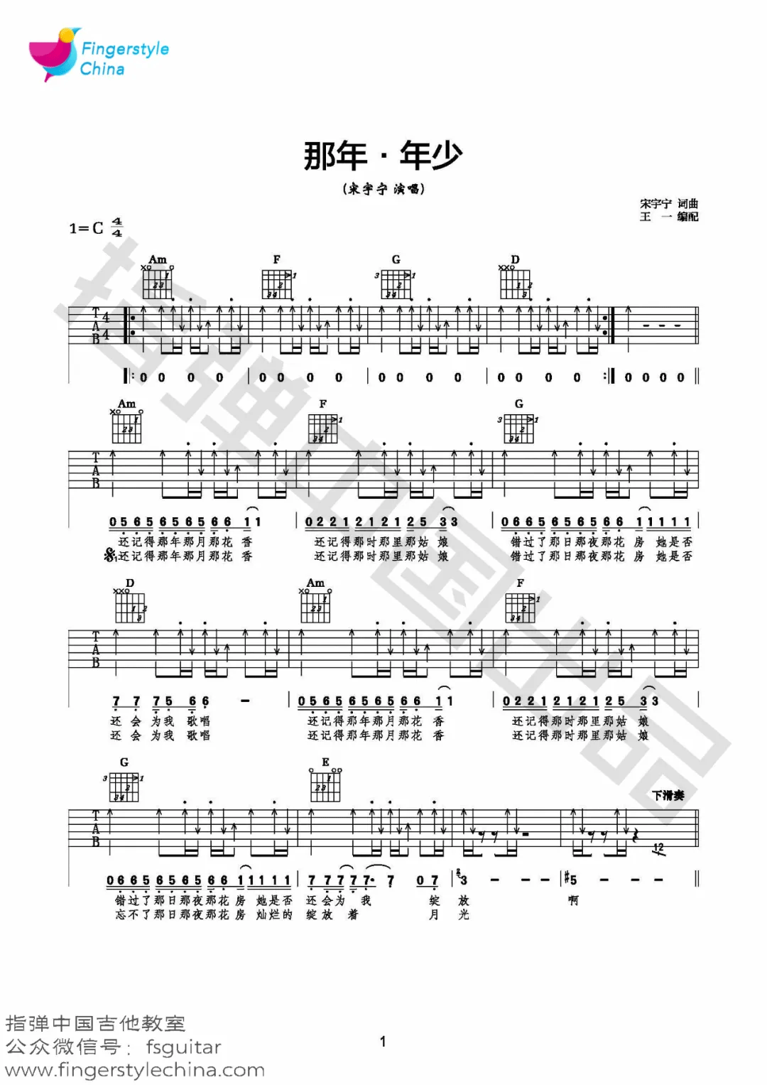 _那年年少_吉他谱_宋宇宁_C调弹唱六线谱