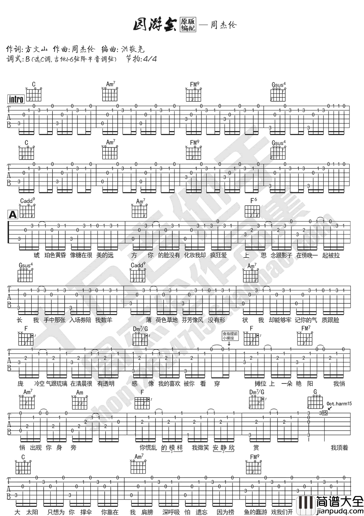 _园游会_吉他谱_周杰伦_C调原版弹唱六线谱