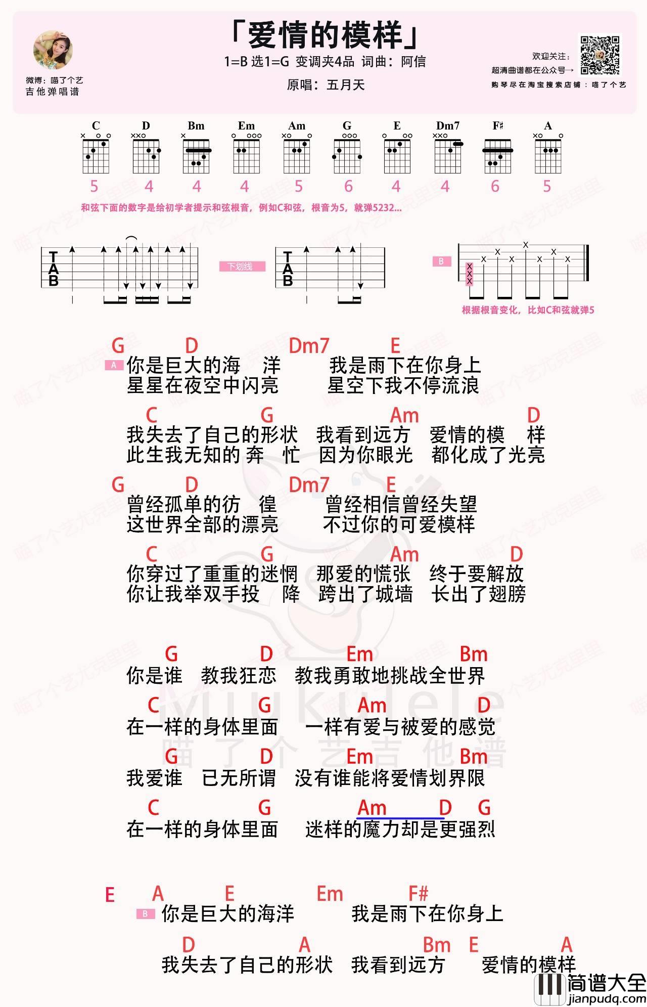 _爱情的模样_吉他谱_五月天_G调弹唱谱