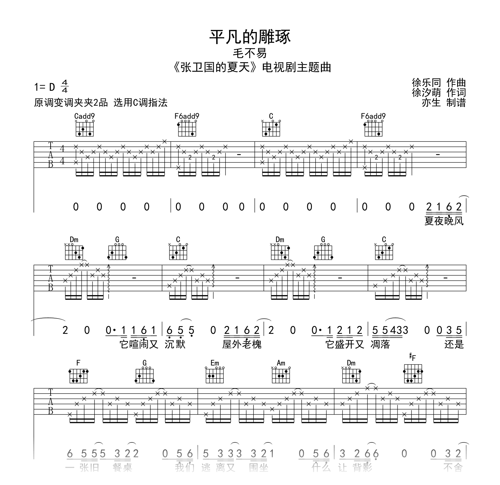 平凡的雕琢吉他谱_毛不易_C调弹唱谱_高清六线谱