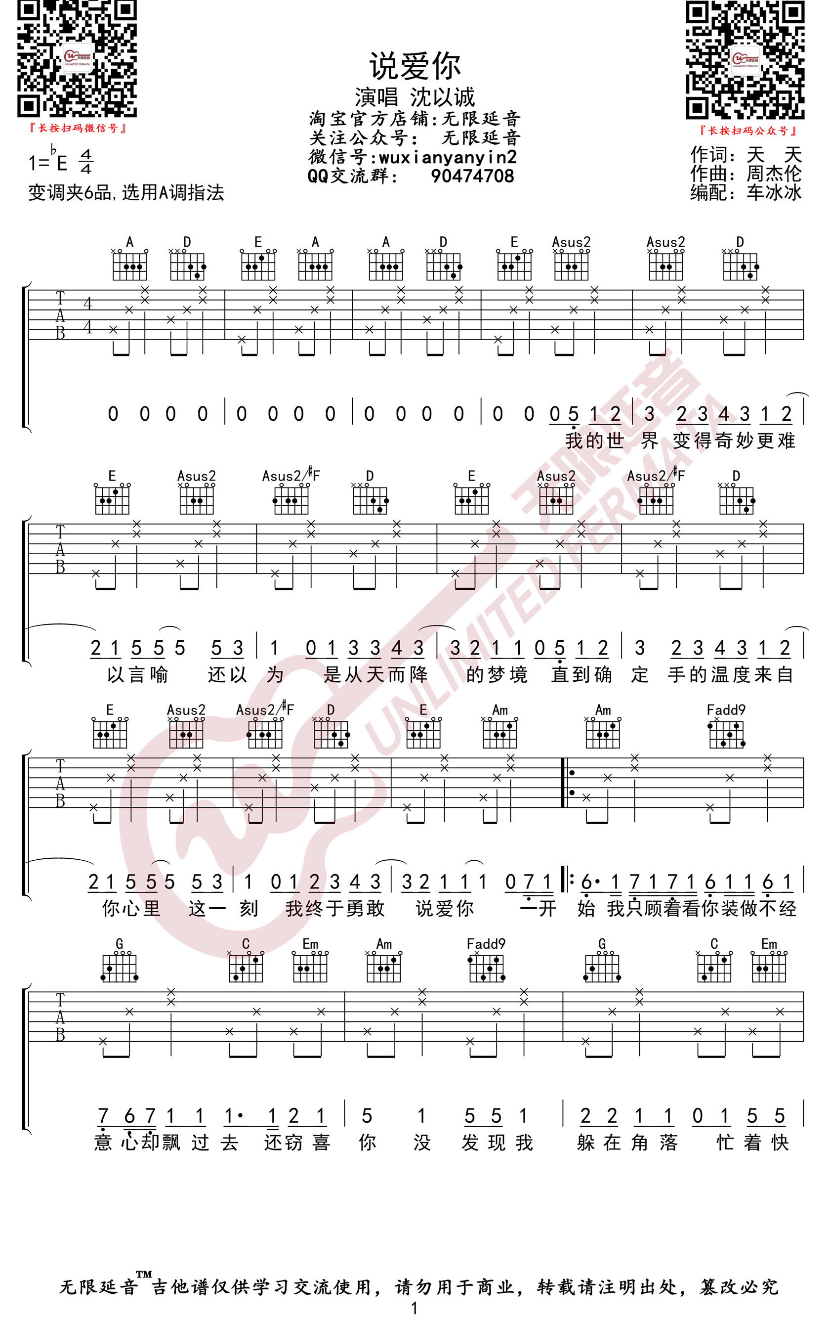 _说爱你_吉他谱_沈以诚/蔡依林_A调弹唱六线谱