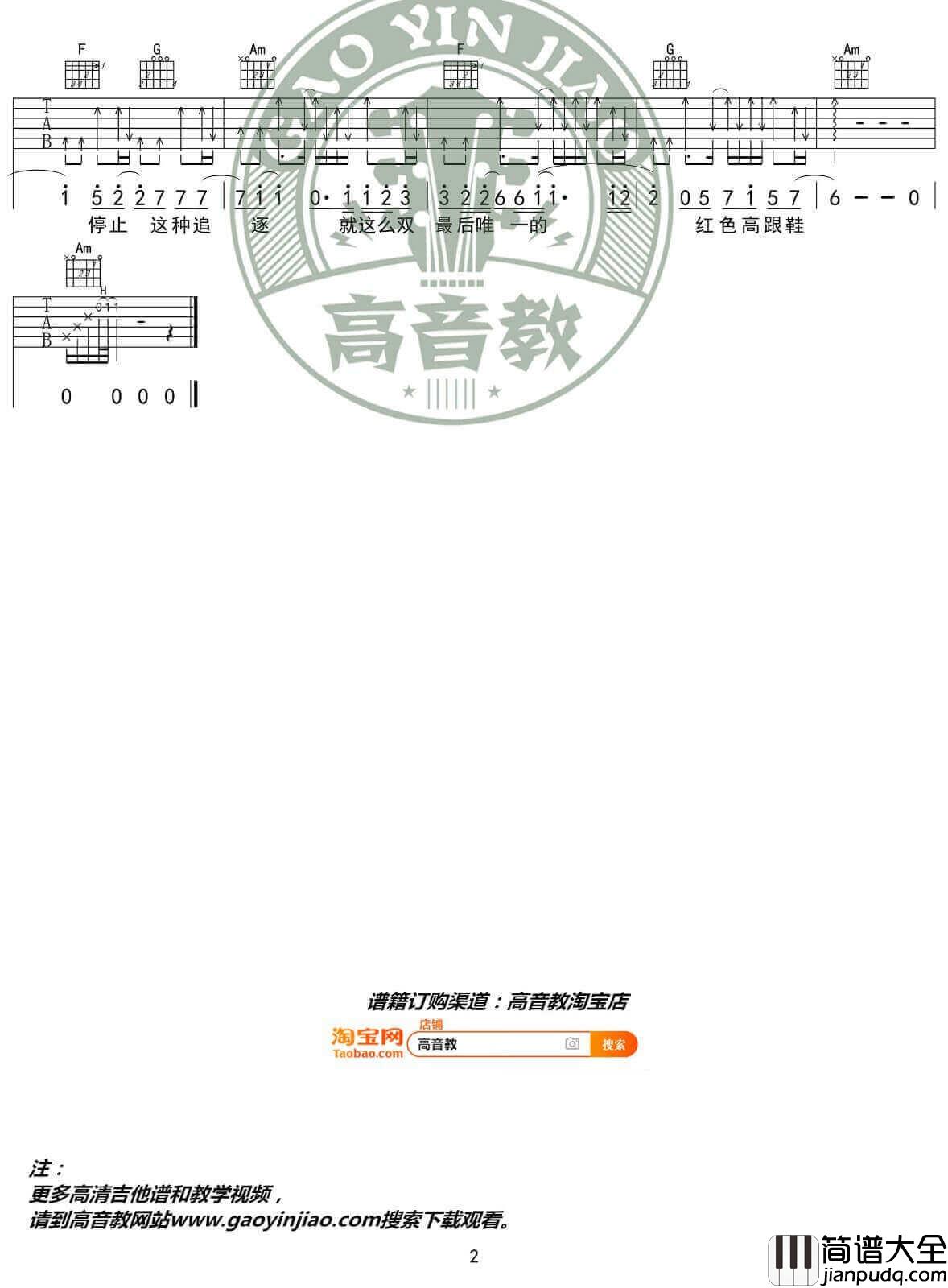 红色高跟鞋吉他谱_C调精选版_高音教编配_蔡健雅