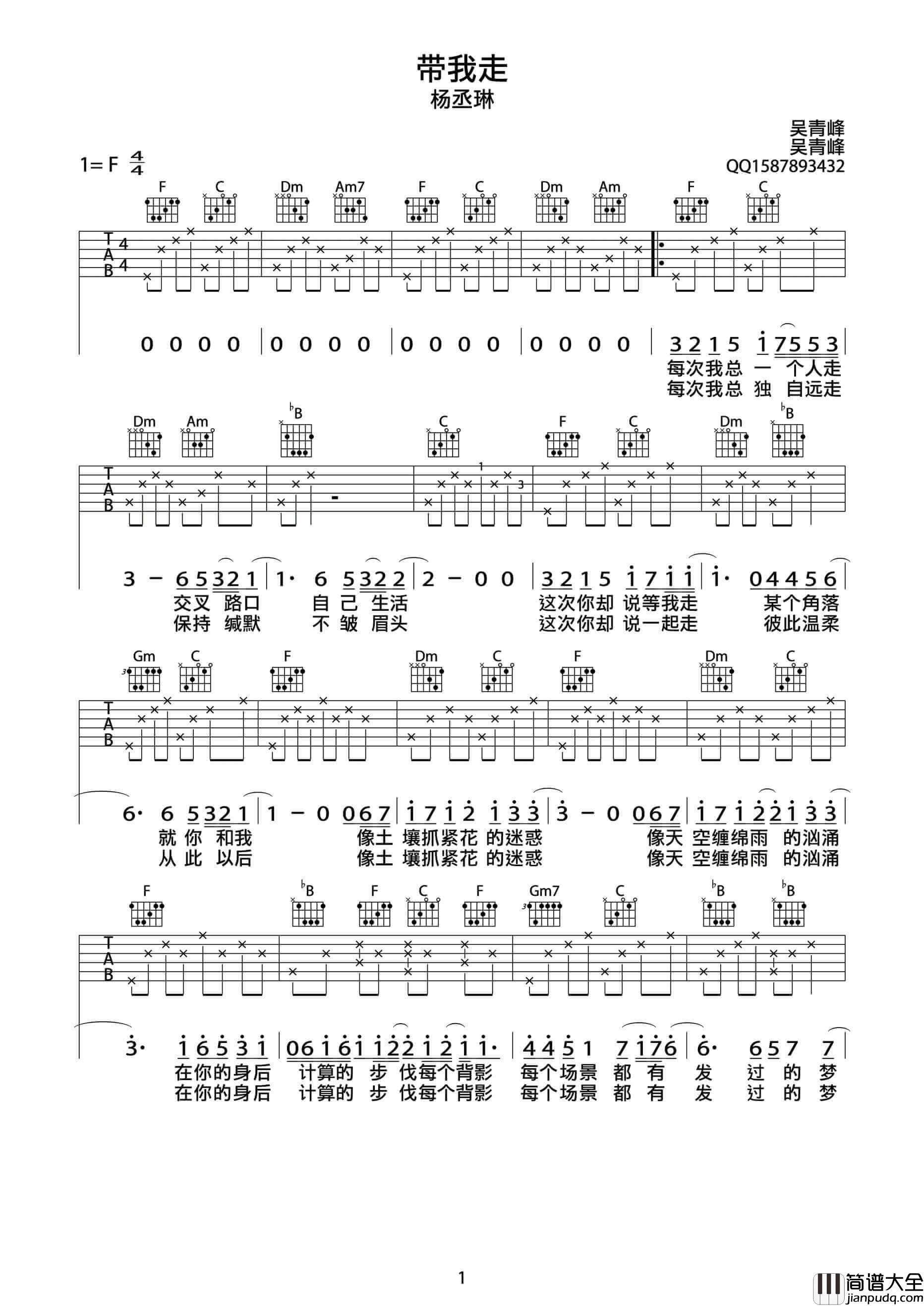 带我走吉他谱_F调六线谱_简单版_杨丞琳