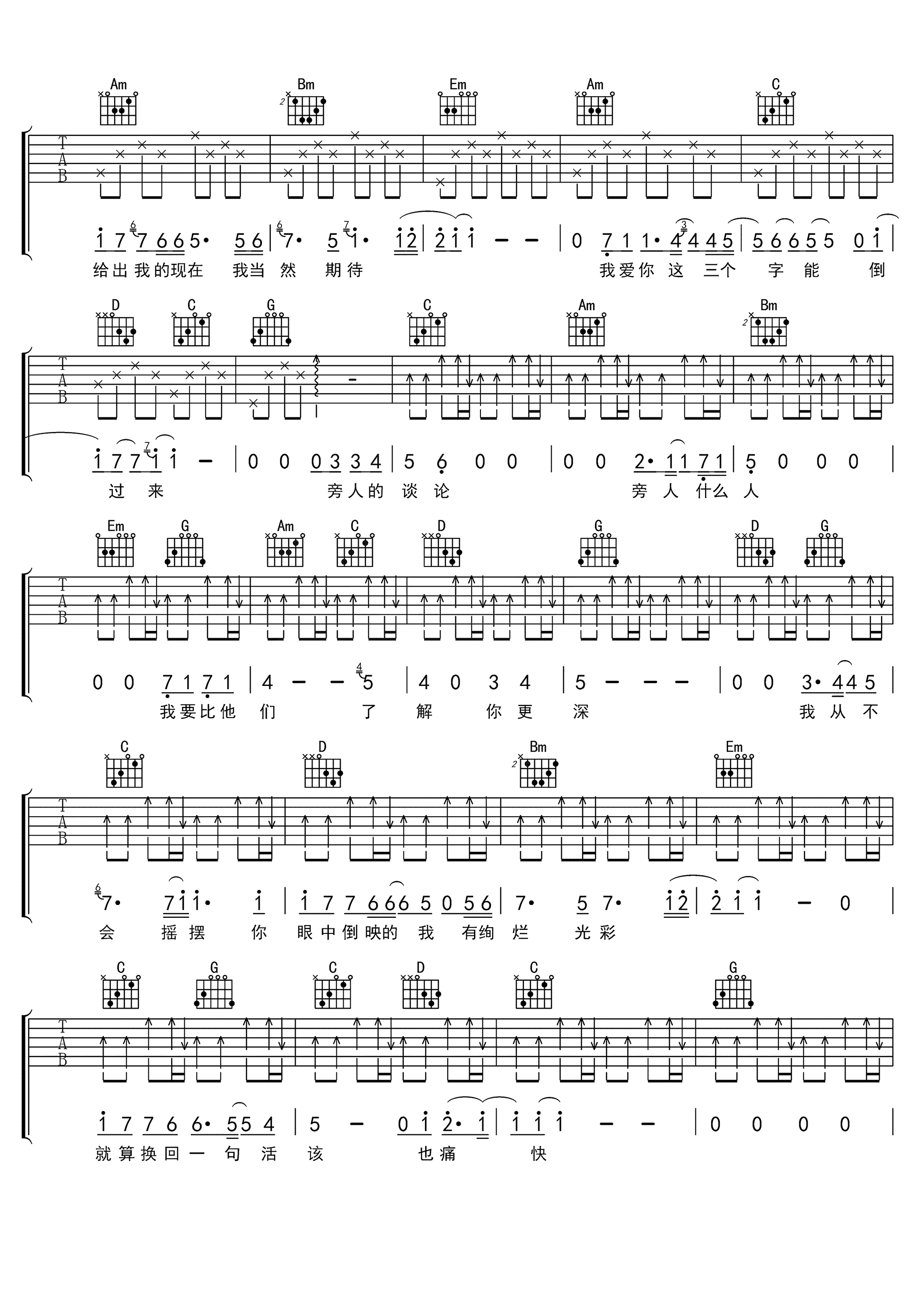 我爱你三个字能倒过来吉他谱_张靓颖_G调六线谱