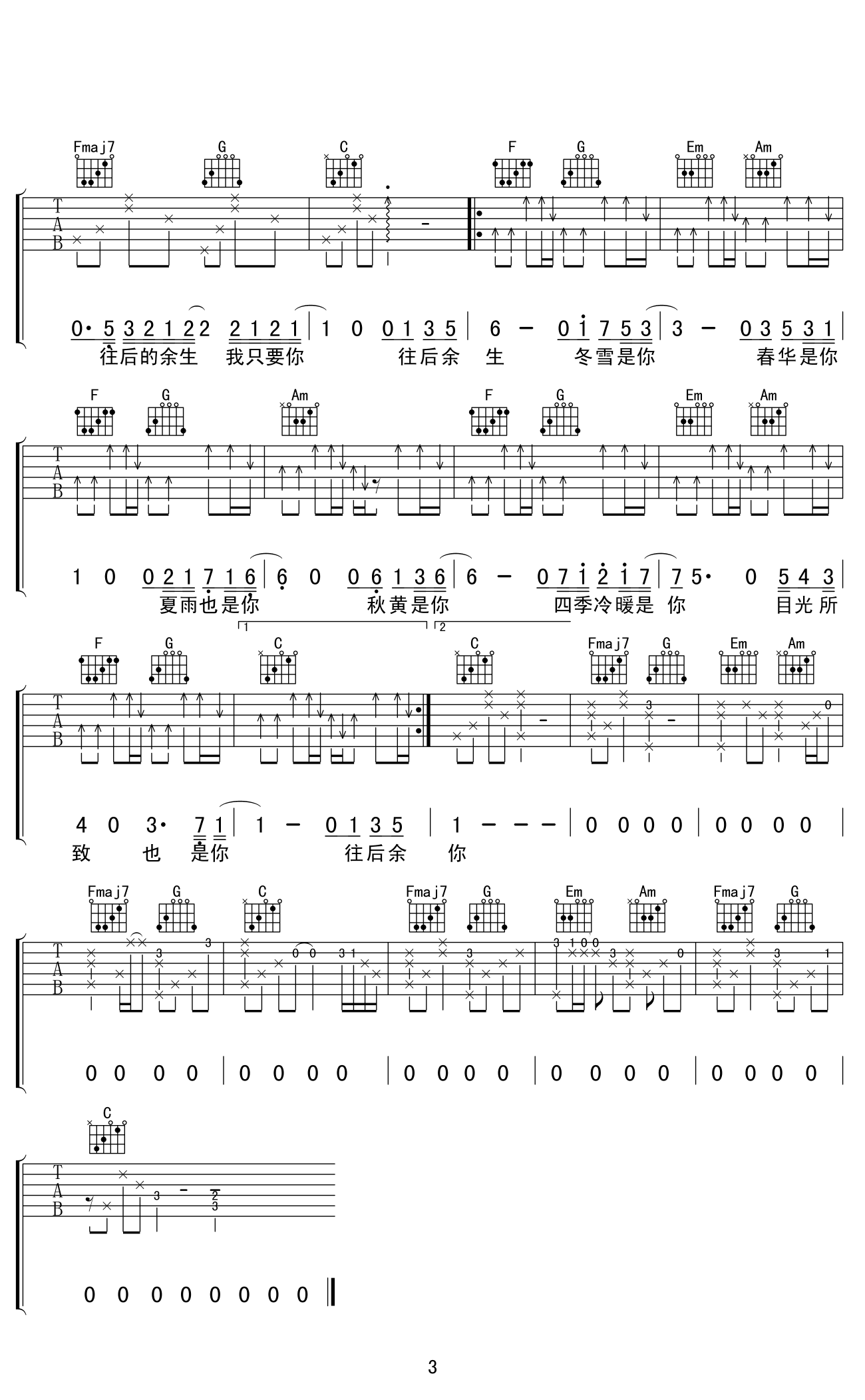 往后余生吉他谱_C调带前奏版本_马良_抖音歌曲