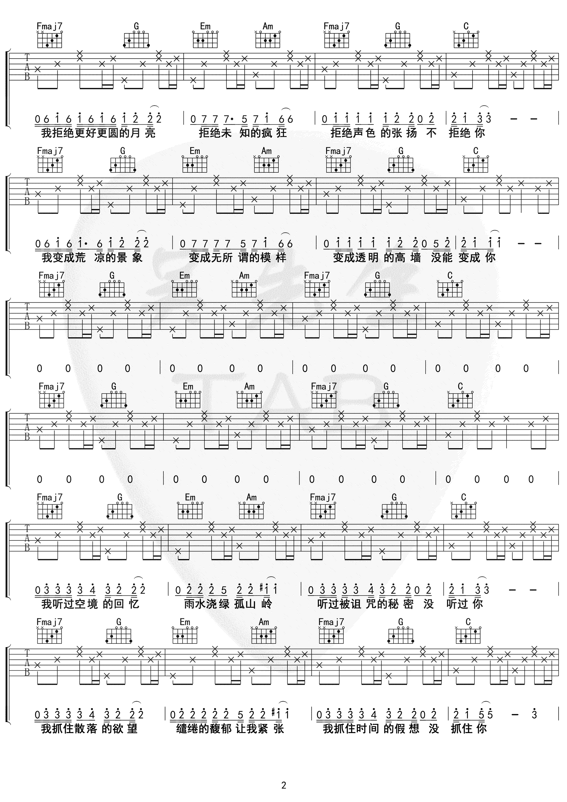 奇妙能力歌吉他谱_陈粒_C调_弹唱六线谱