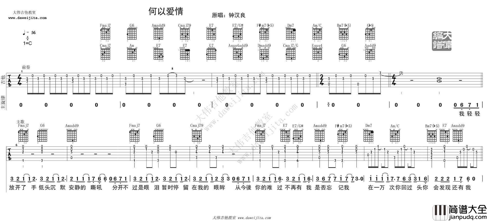 何以爱情吉他谱_C调精选版_钟汉良