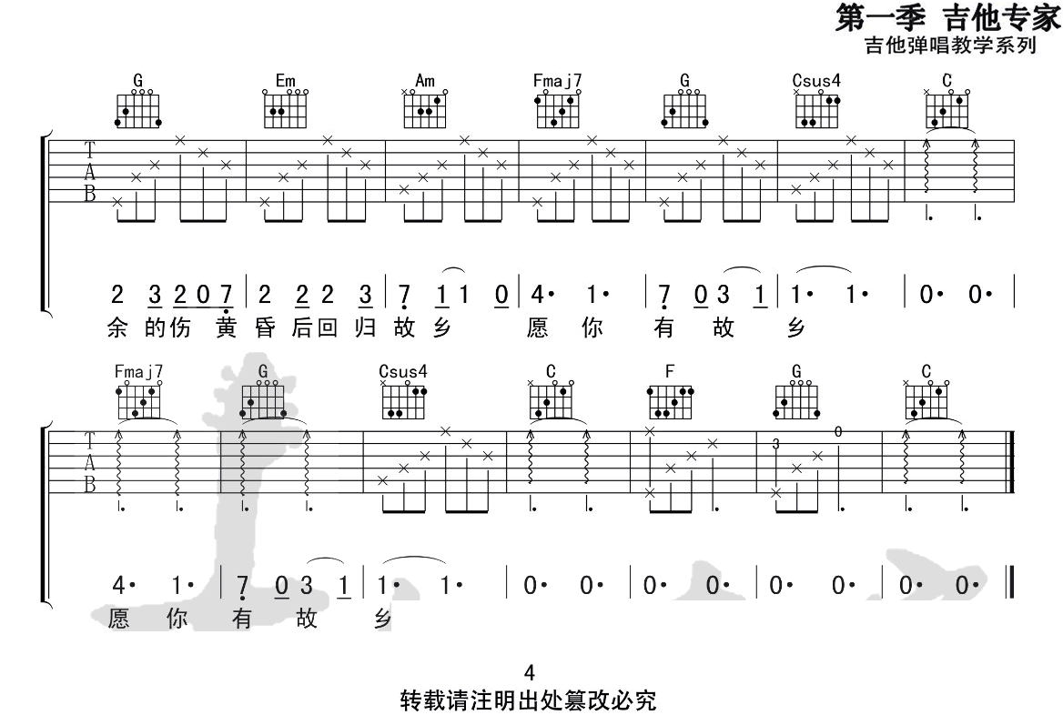 _愿你有故乡_吉他谱_房东的猫_C调原版弹唱谱_高清六线谱