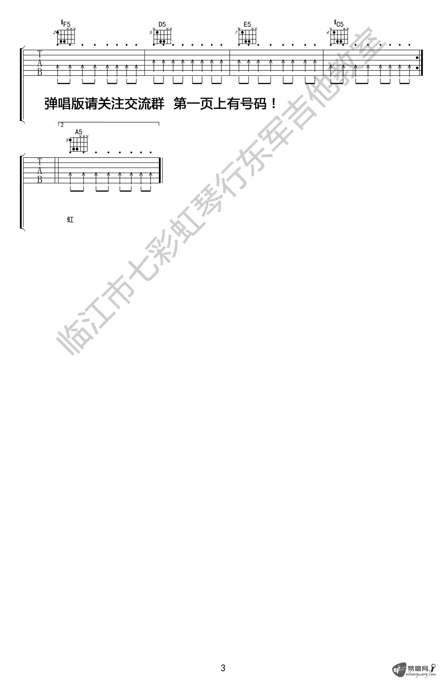 迎着风吉他谱_A调男生版_李东军编配_蓝波