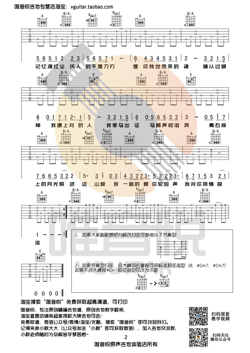 醉赤壁吉他谱_林俊杰__醉赤壁_G调原版弹唱谱_高清六线谱