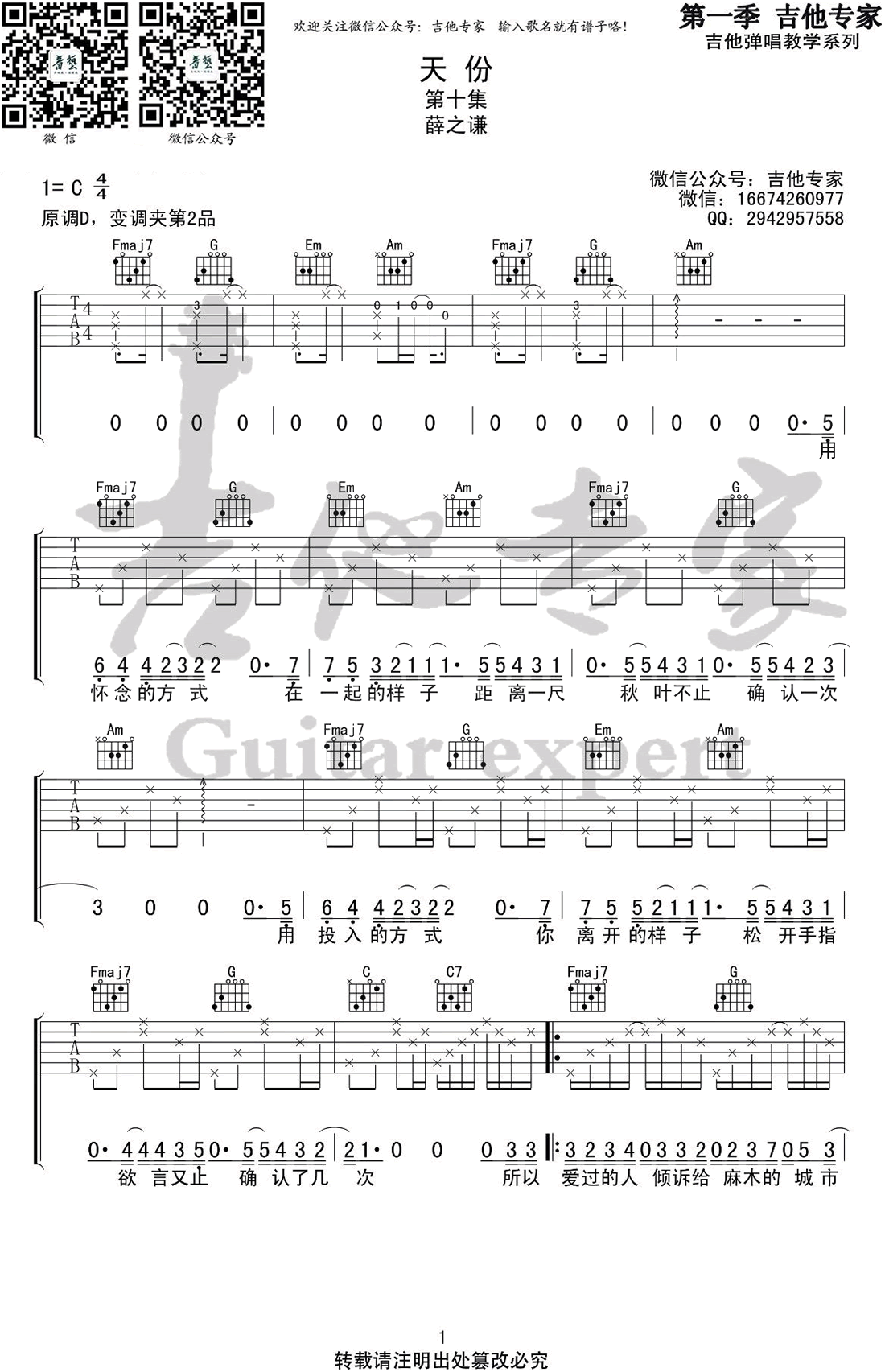 天份吉他谱_薛之谦_C调简单版_高清图片谱