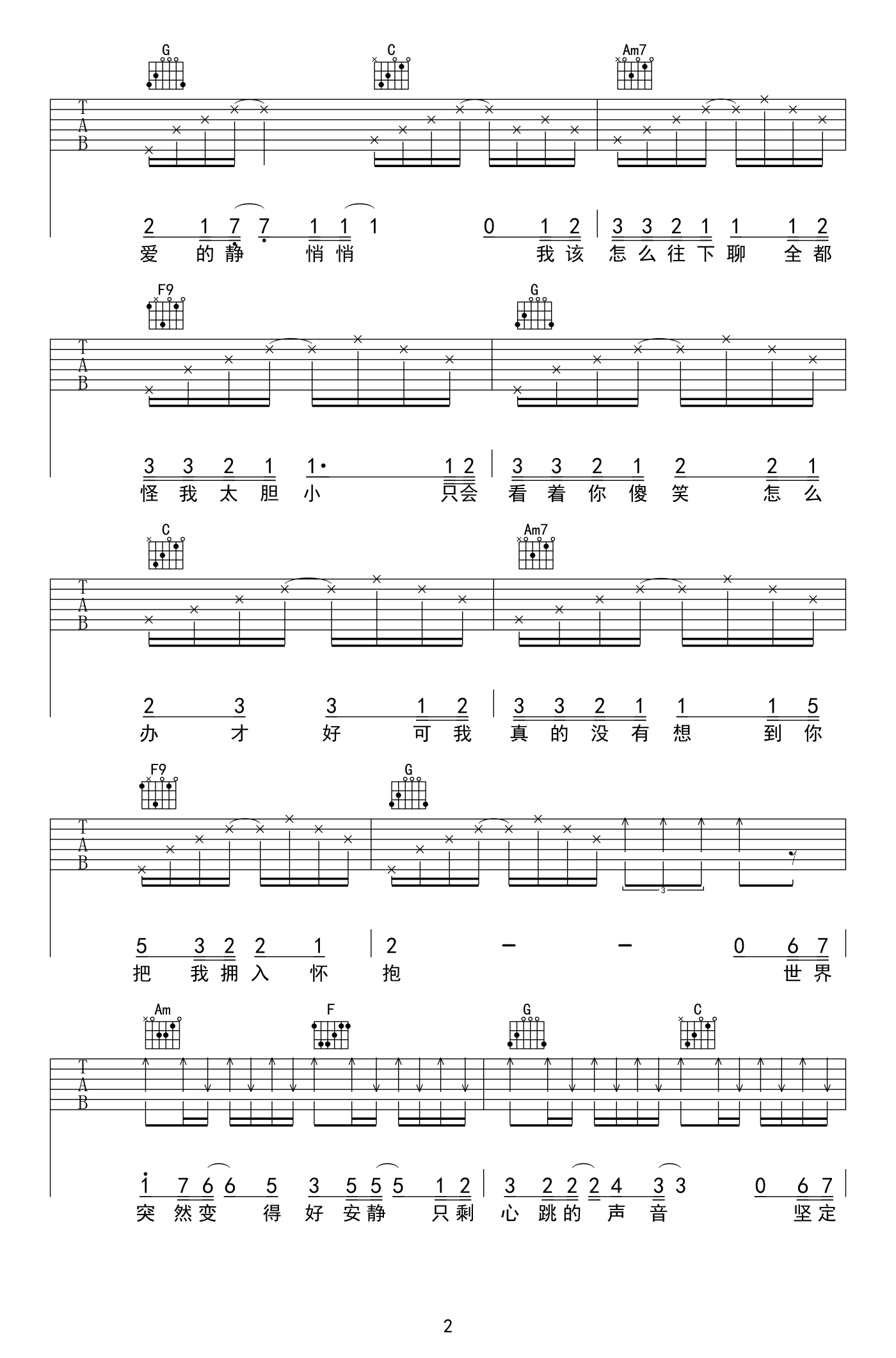 _静悄悄_吉他谱_戴景耀/大泫_弹唱六线谱_高清图片谱