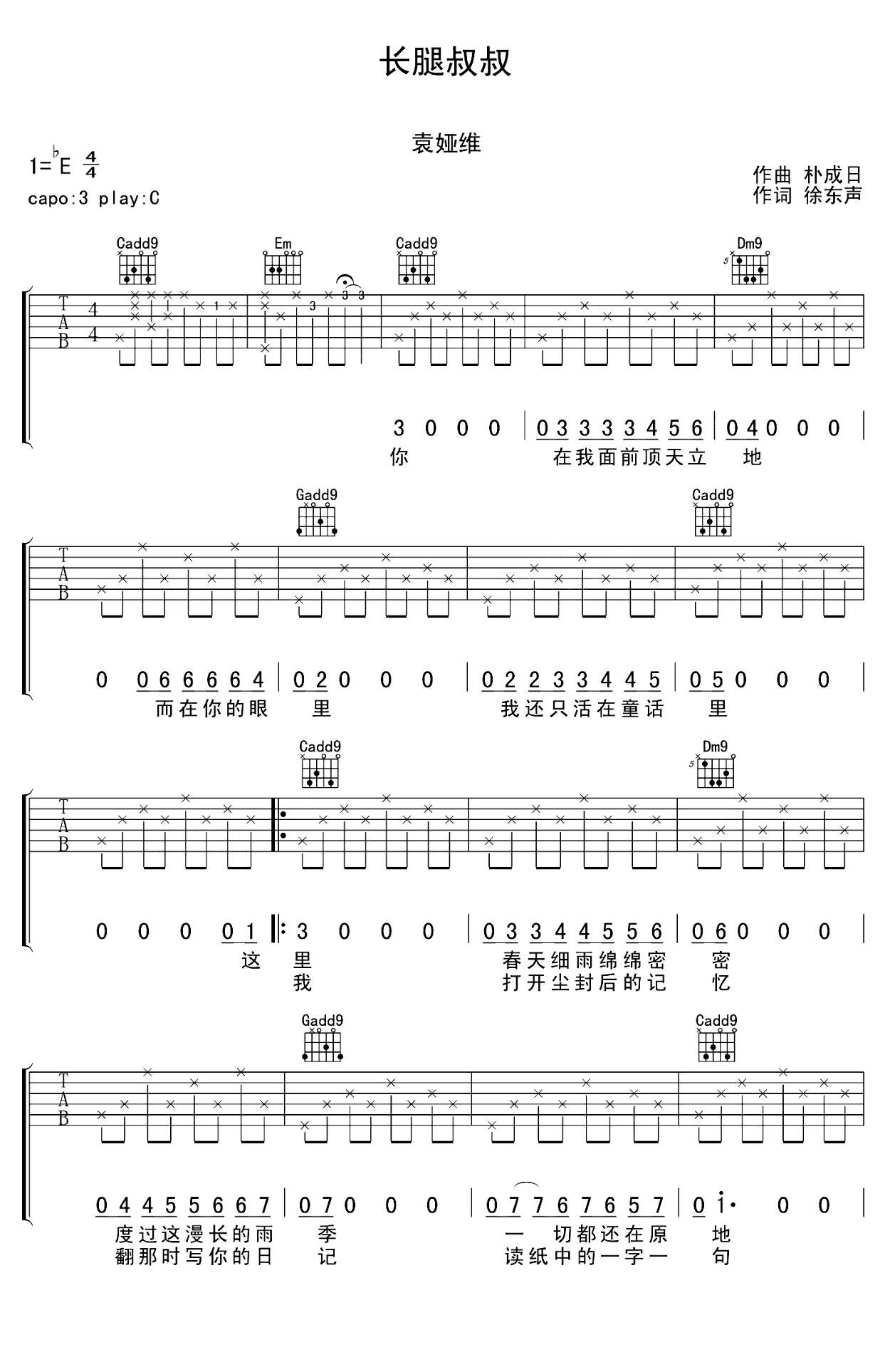 长腿叔叔吉他谱_袁娅维_C调弹唱谱__老师晚上好_主题曲