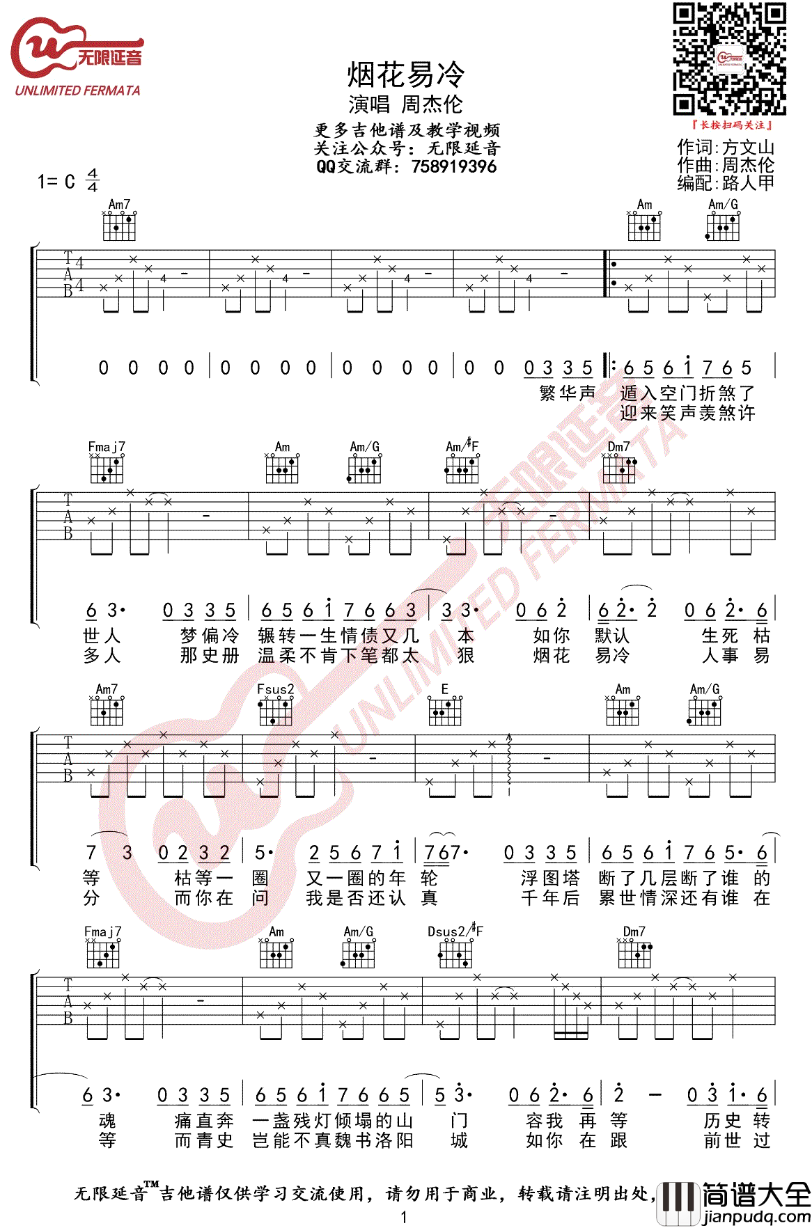 _烟花易冷_吉他谱_周杰伦_C调原版弹唱谱_高清六线谱