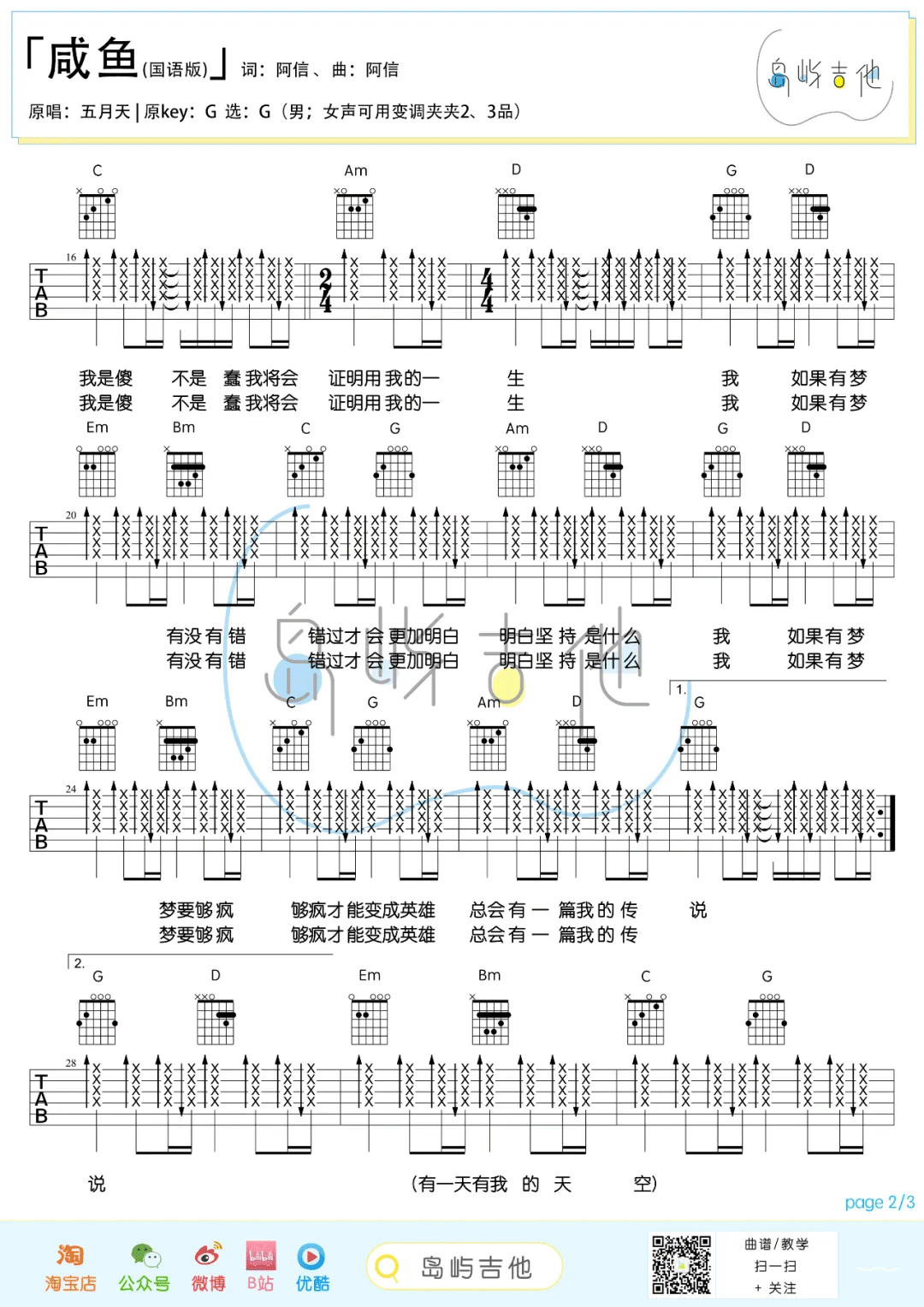 咸鱼吉他谱_五月天__咸鱼_/憨人G调简单版弹唱六线谱