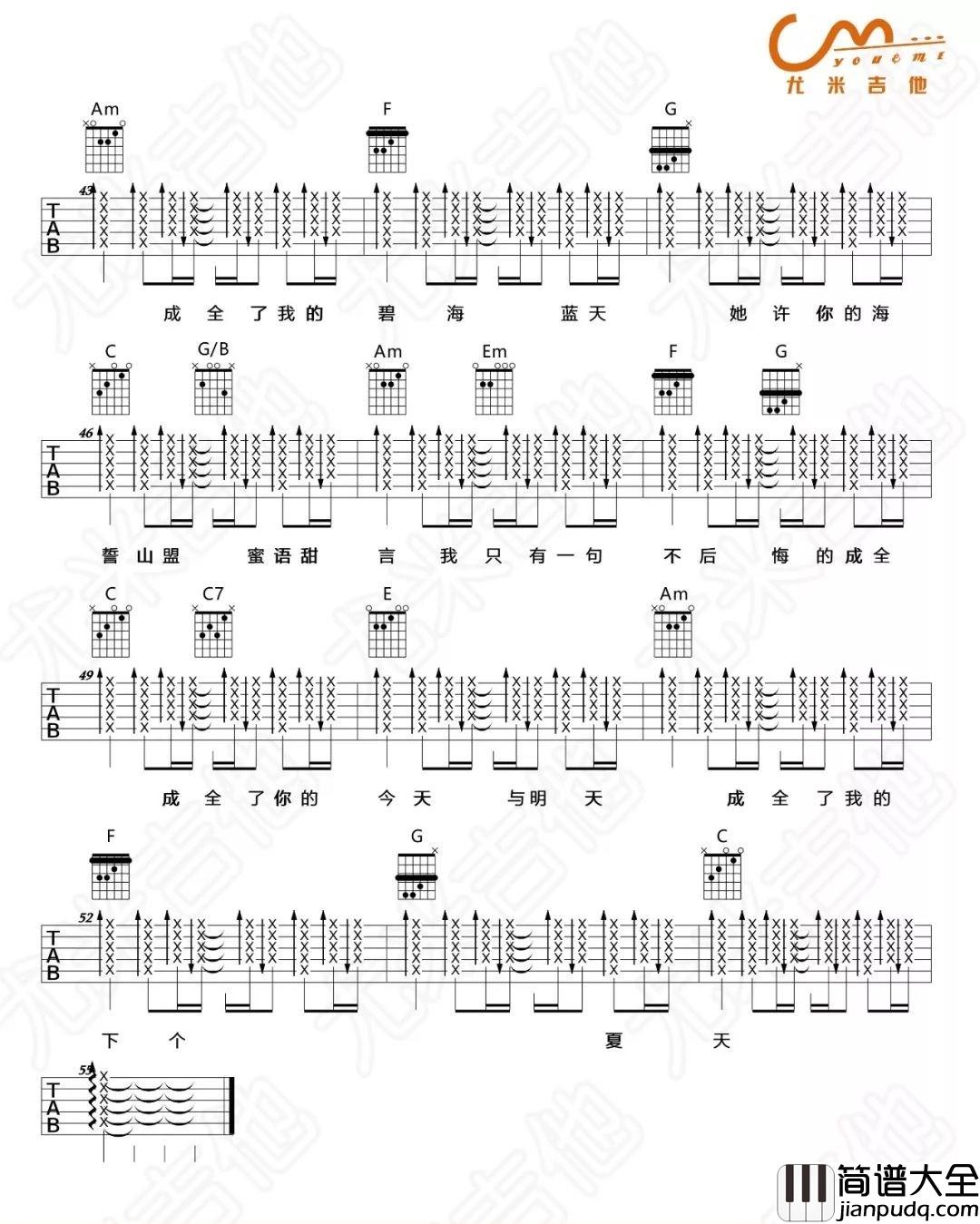 成全吉他谱_林宥嘉__成全_C调弹唱六线谱