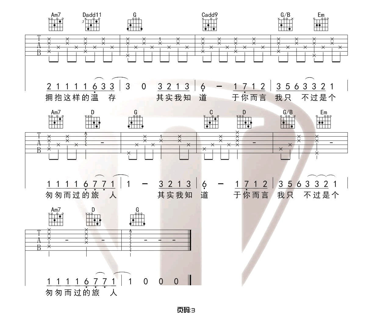 _二零三_吉他谱_毛不易_G调原版六线谱_吉他弹唱教学