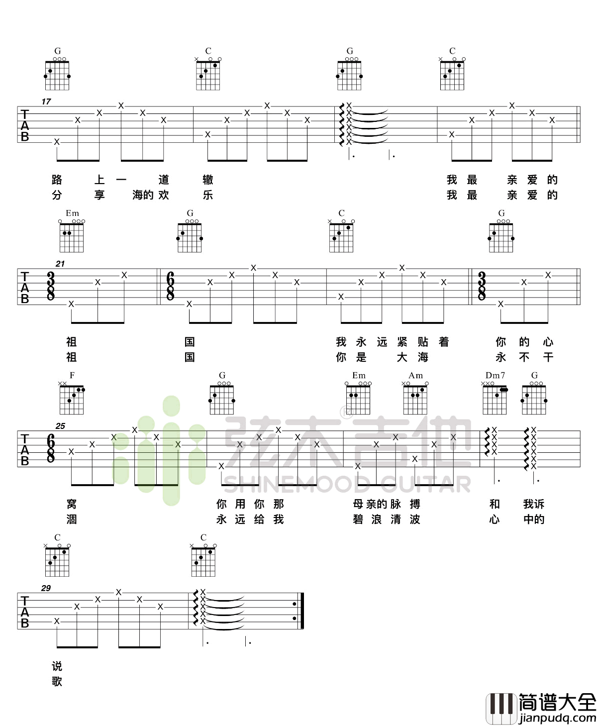 _我和我的祖国_吉他谱_陈彼得/李谷一_C调原版弹唱六线谱
