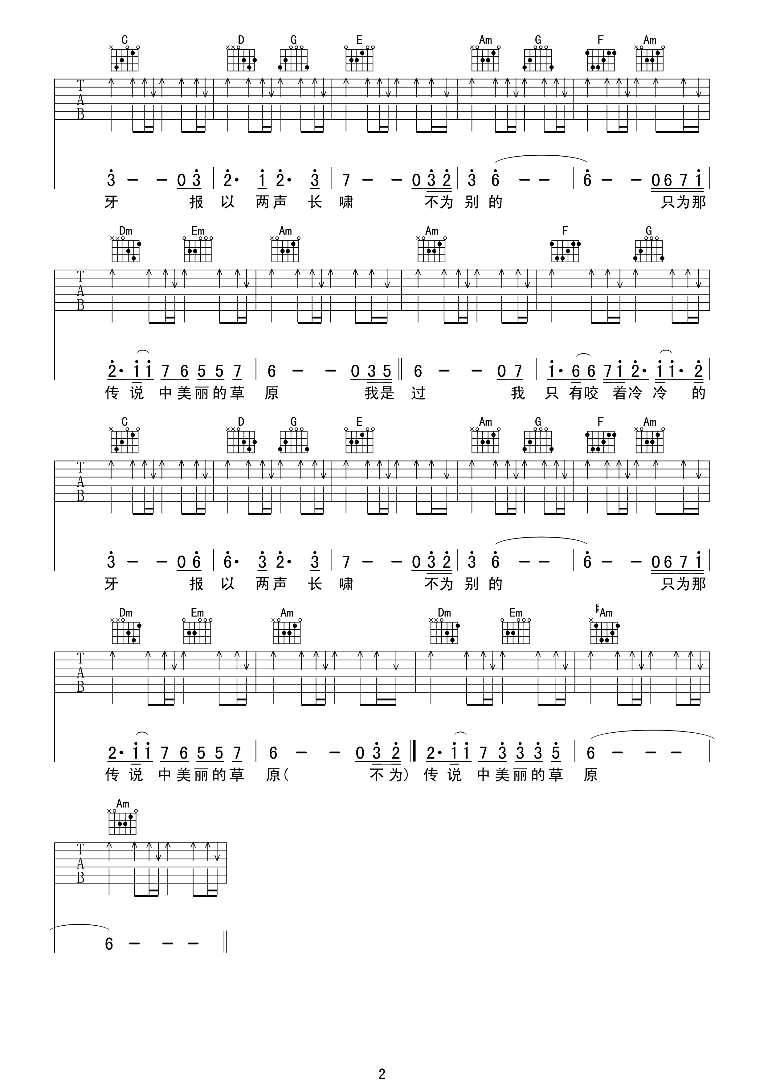 北方的狼吉他谱_A调精选版_17吉他编配_齐秦