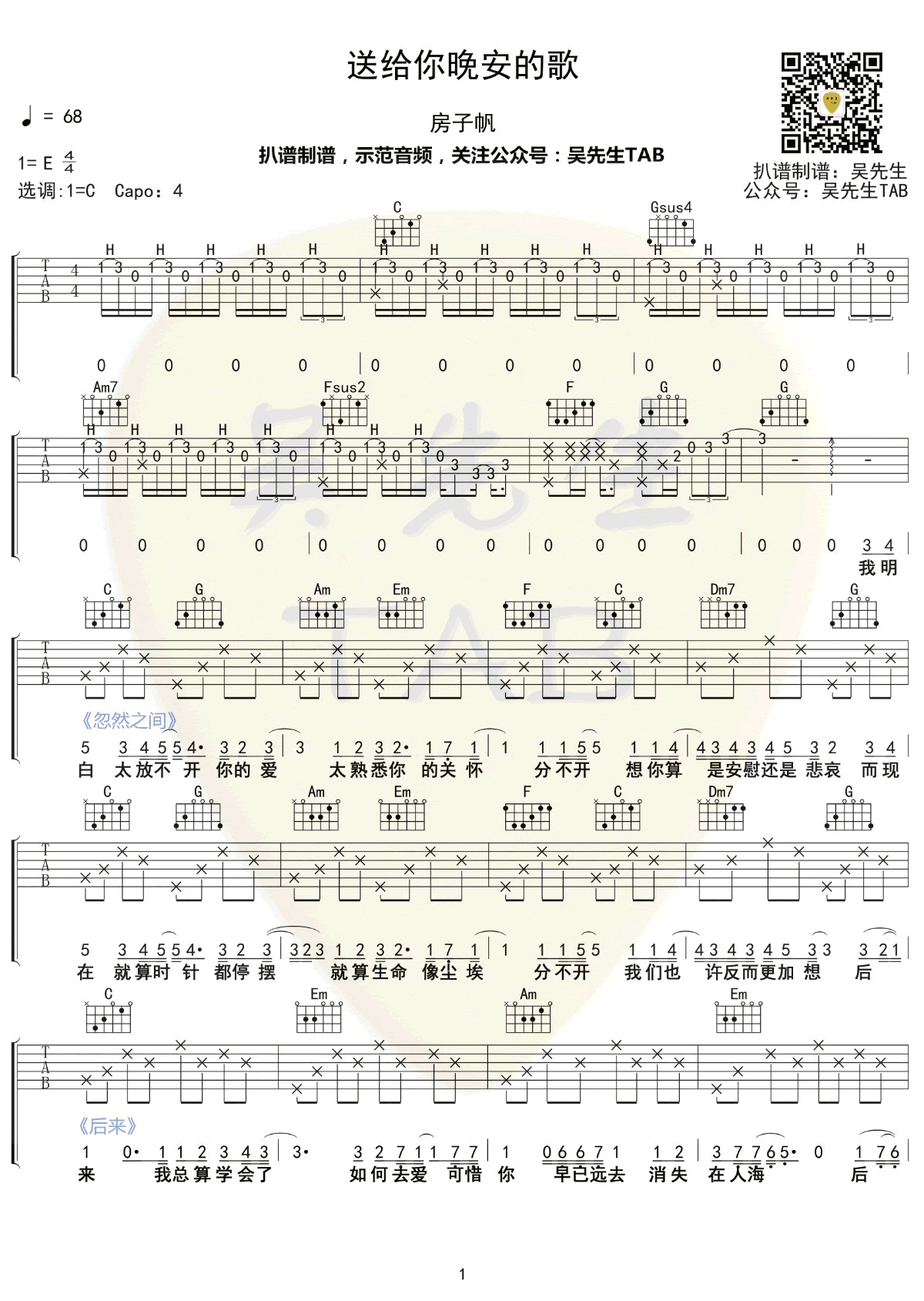 送给你晚安的歌吉他谱_房子帆_C调弹唱谱_串烧歌曲