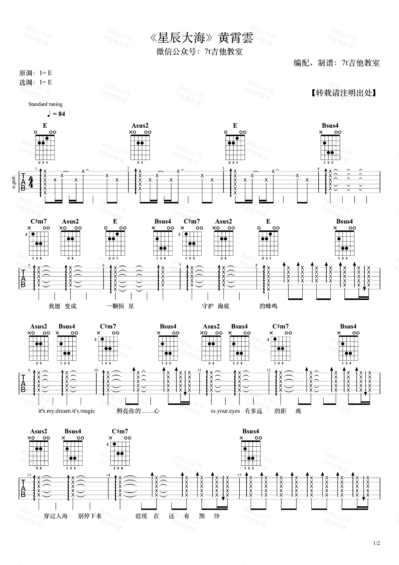 星辰大海吉他谱_黄霄云_和弦分析_弹唱演示视频