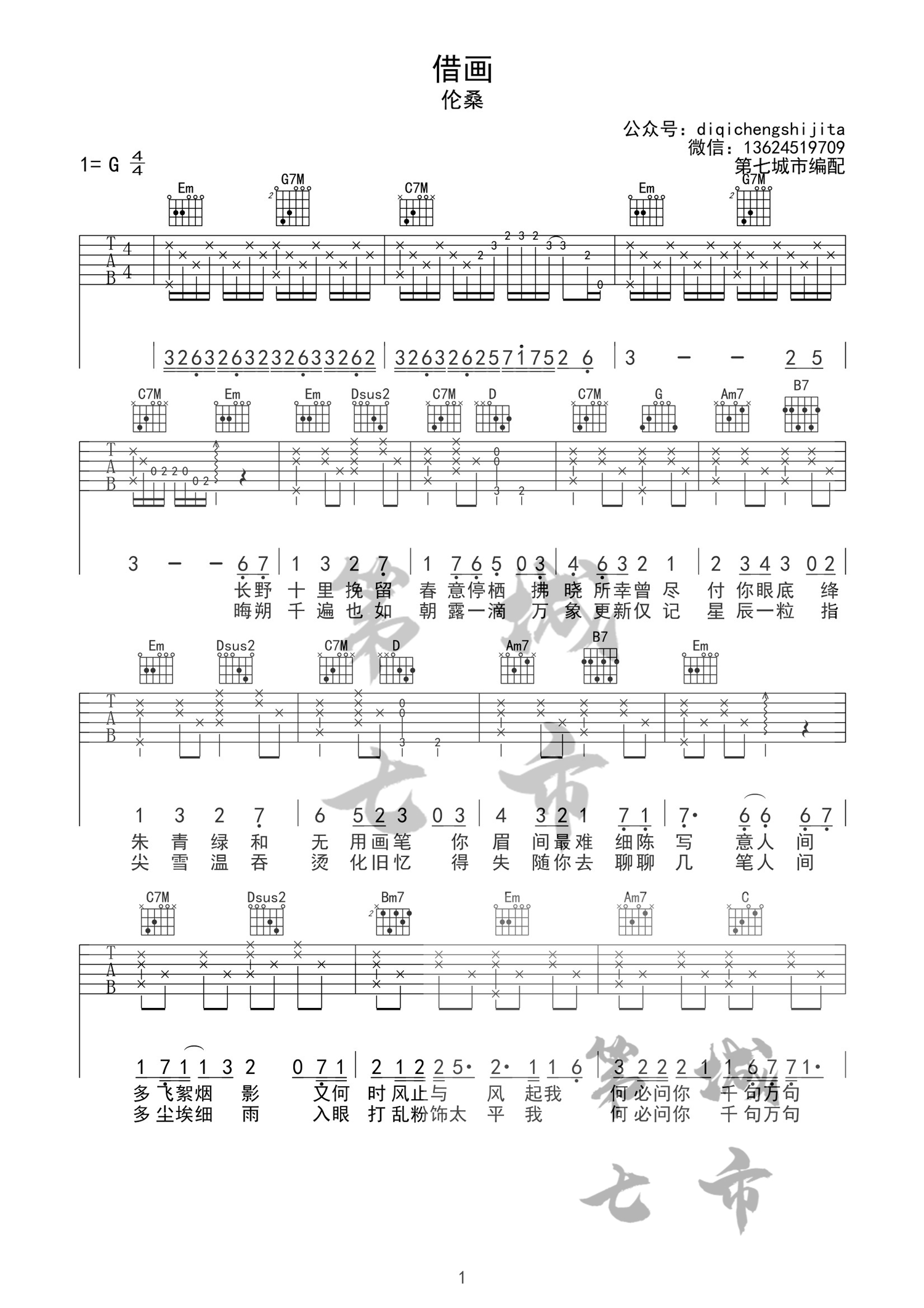 借画吉他谱_伦桑__借画_G调原版弹唱六线谱