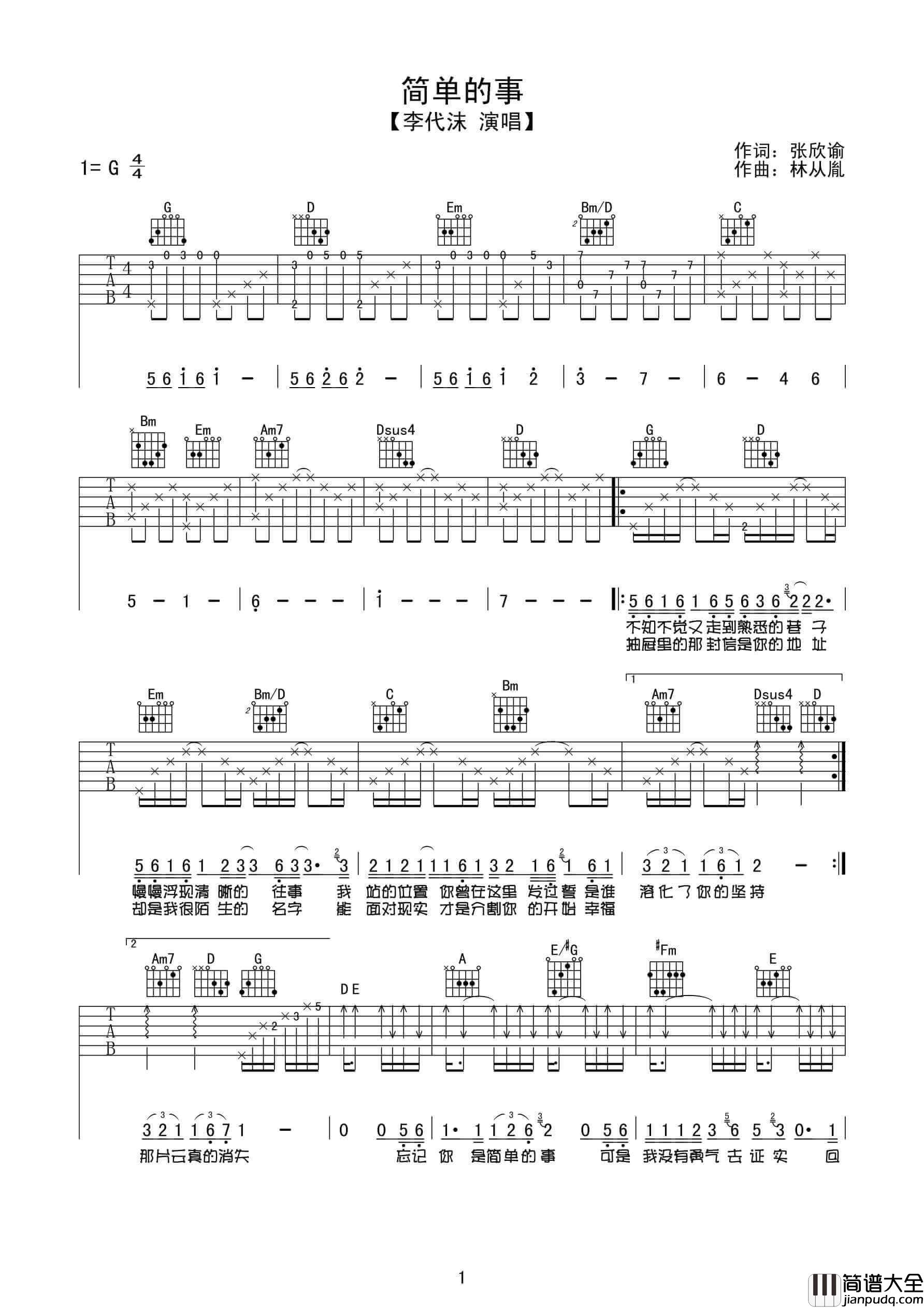 简单的事吉他谱_G调六线谱_高清版_李代沫