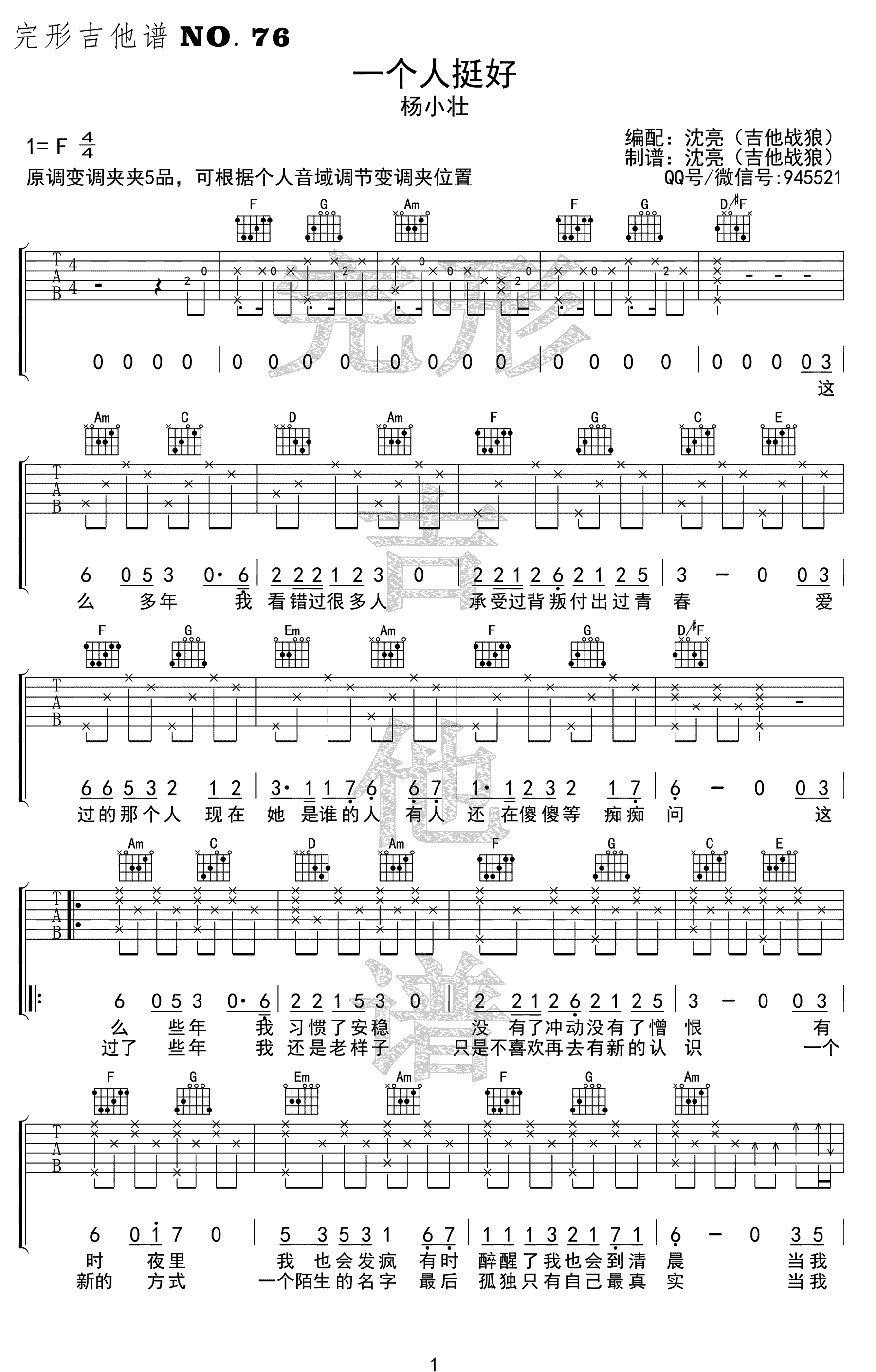 一个人挺好吉他谱_杨小壮_C调指法_吉他弹唱演示