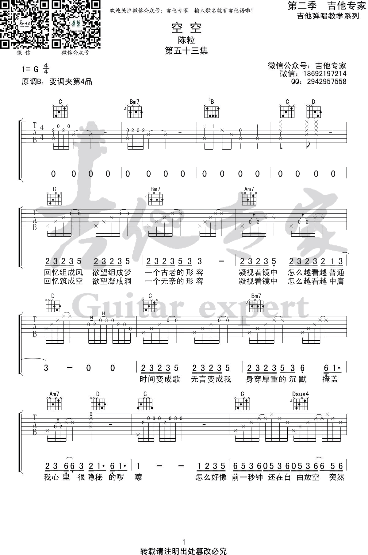 空空吉他谱_陈粒_我是唱作人__G调_弹唱六线谱