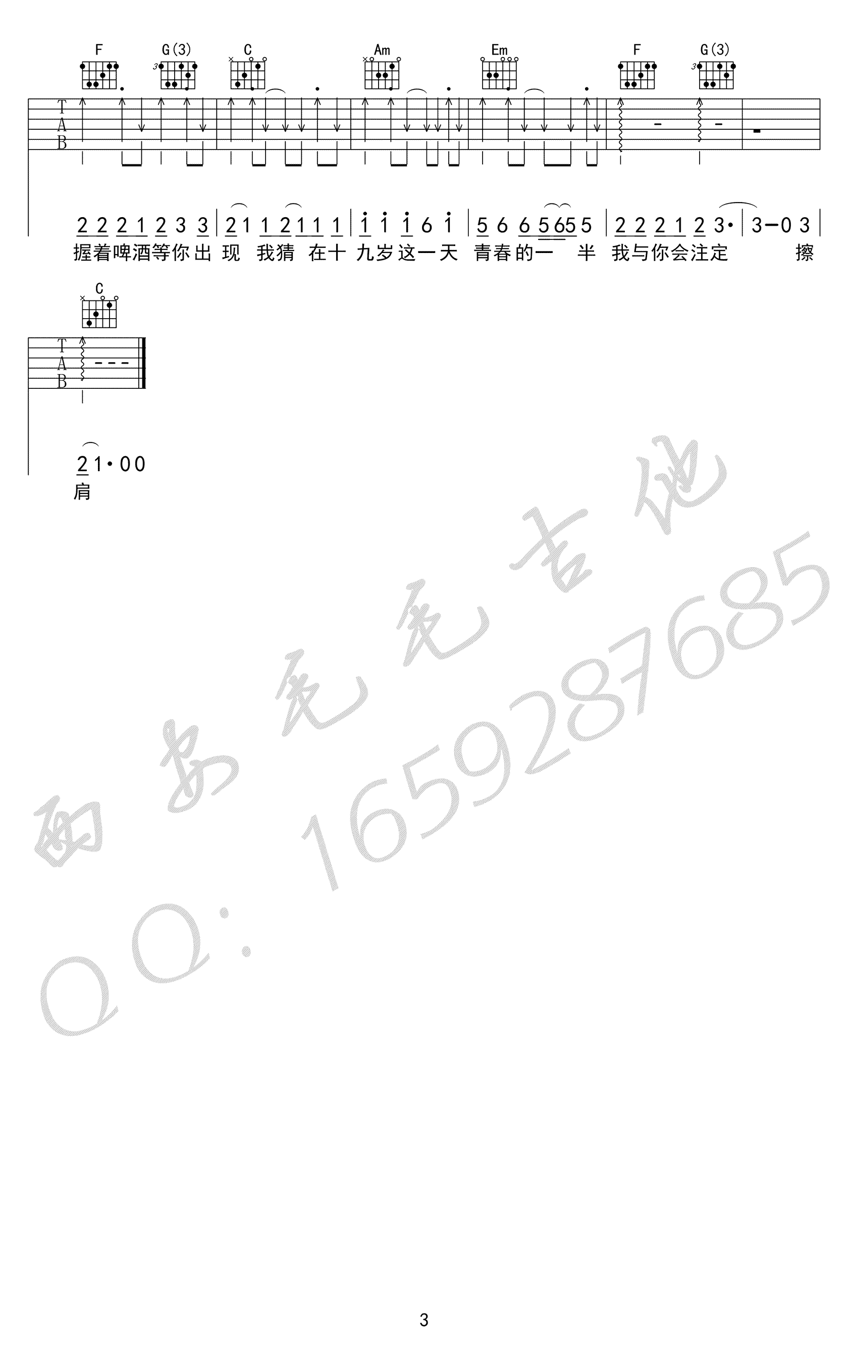 十九岁吉他谱_赵雷_C调弹唱谱_图片六线谱