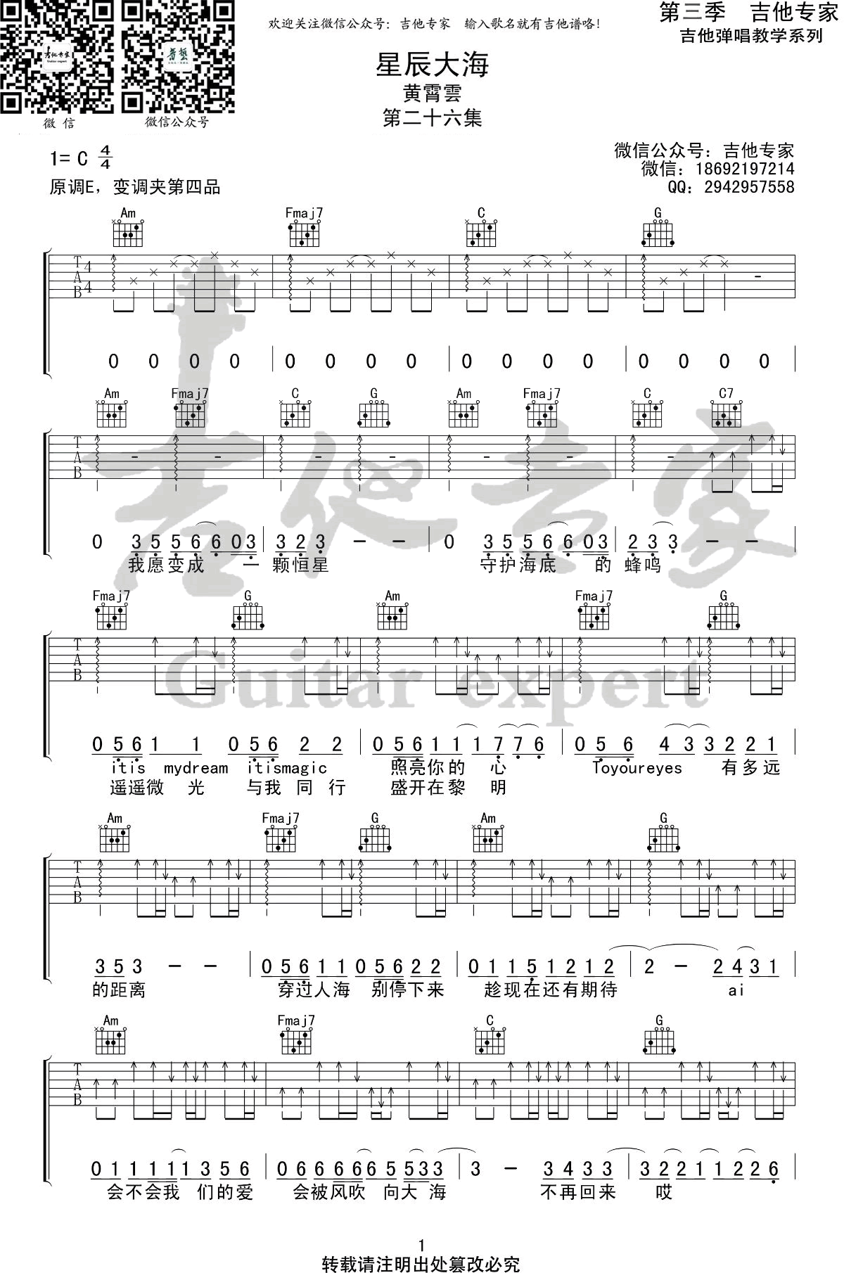 _星辰大海_吉他谱_黄霄云_C调简单版弹唱谱_高清六线谱