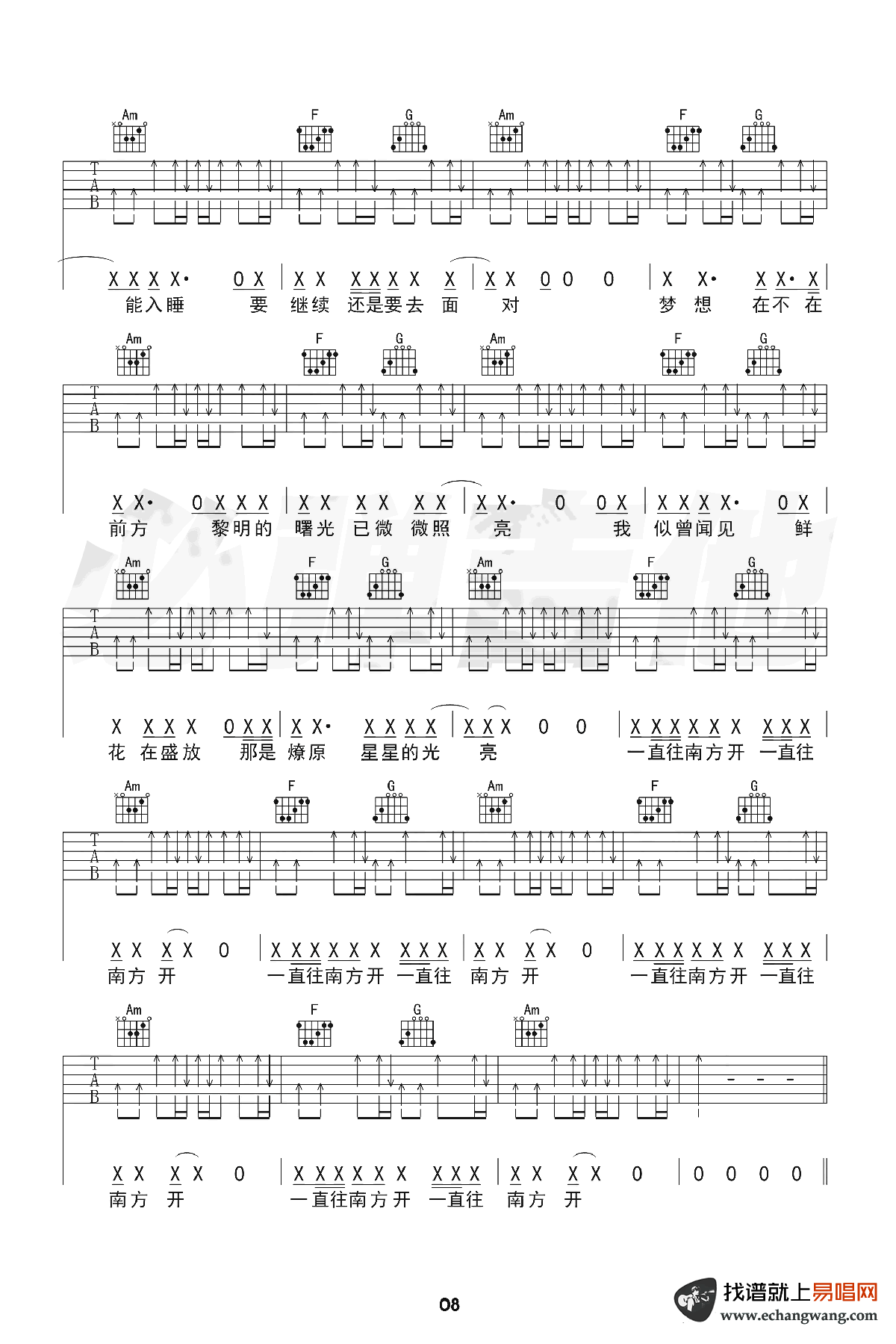 公路之歌吉他谱_痛仰乐队_C调弹唱谱_完整版