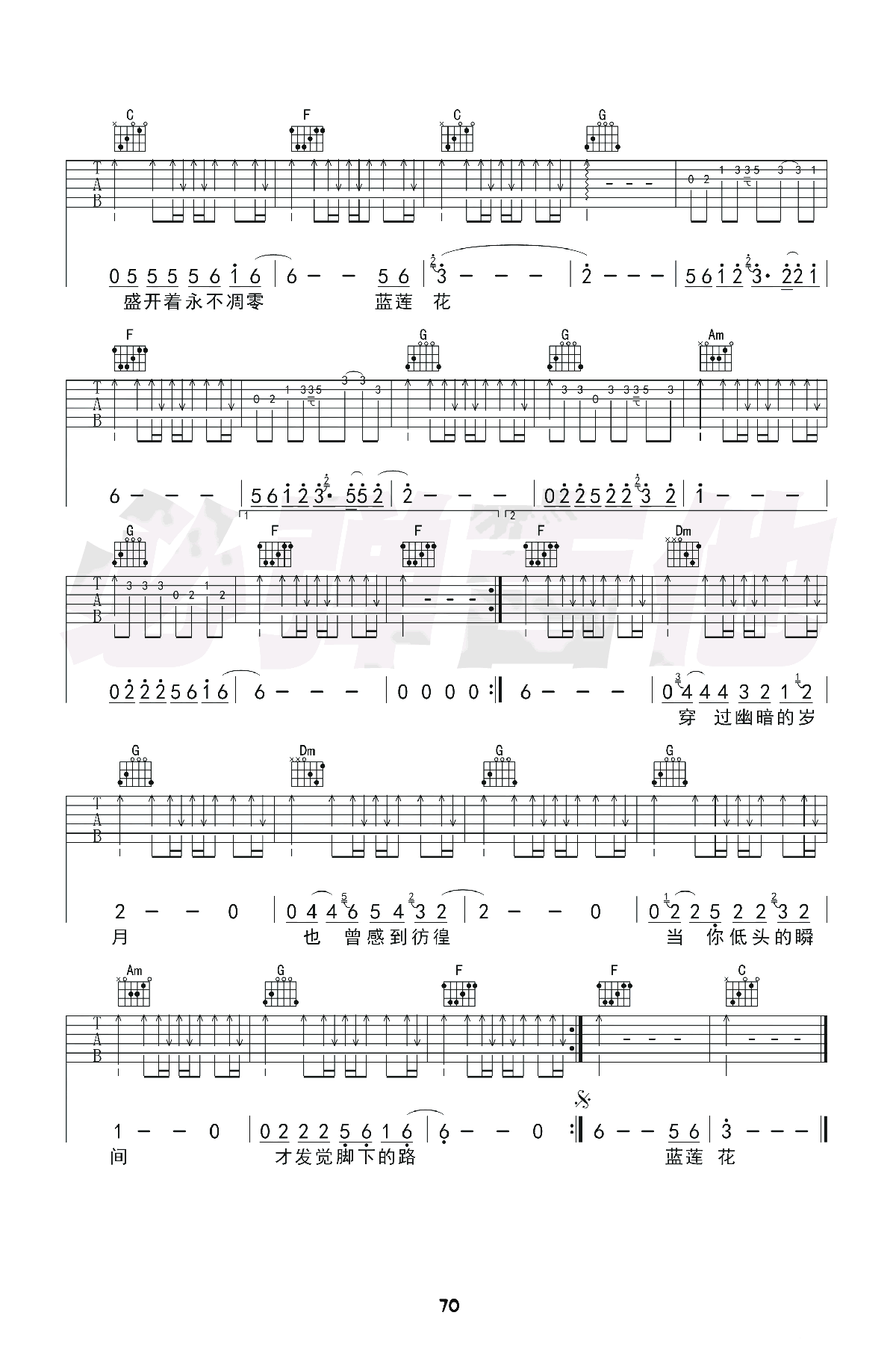 蓝莲花吉他谱_许巍_C调弹唱谱__蓝莲花_六线谱