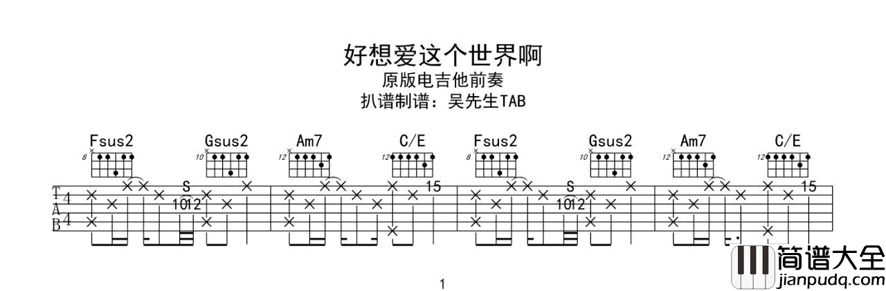 _好想爱这个世界啊_吉他谱_华晨宇_C调原版弹唱六线谱