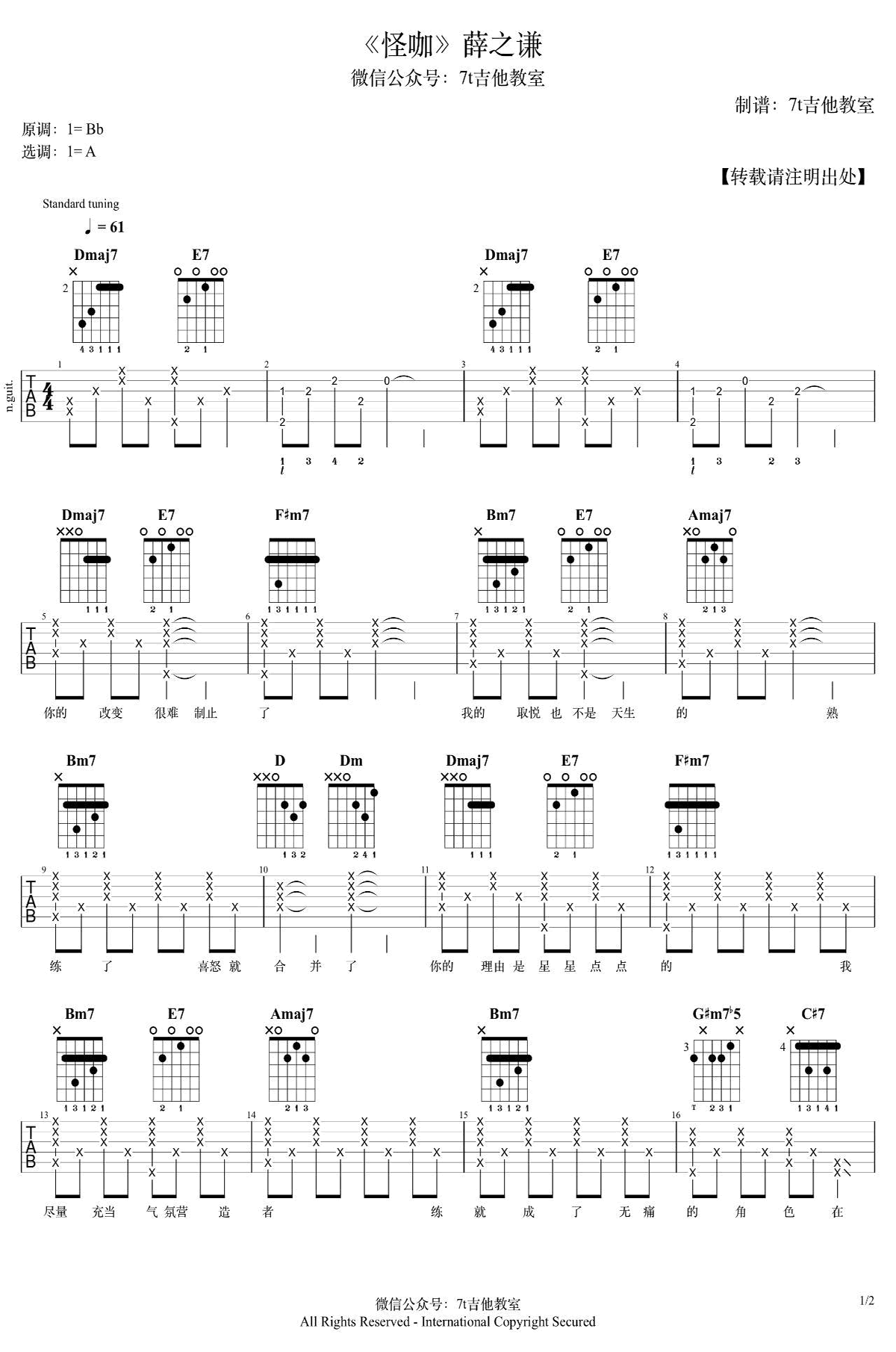 怪咖吉他谱_薛之谦__怪咖_A调原版六线谱_吉他弹唱教学