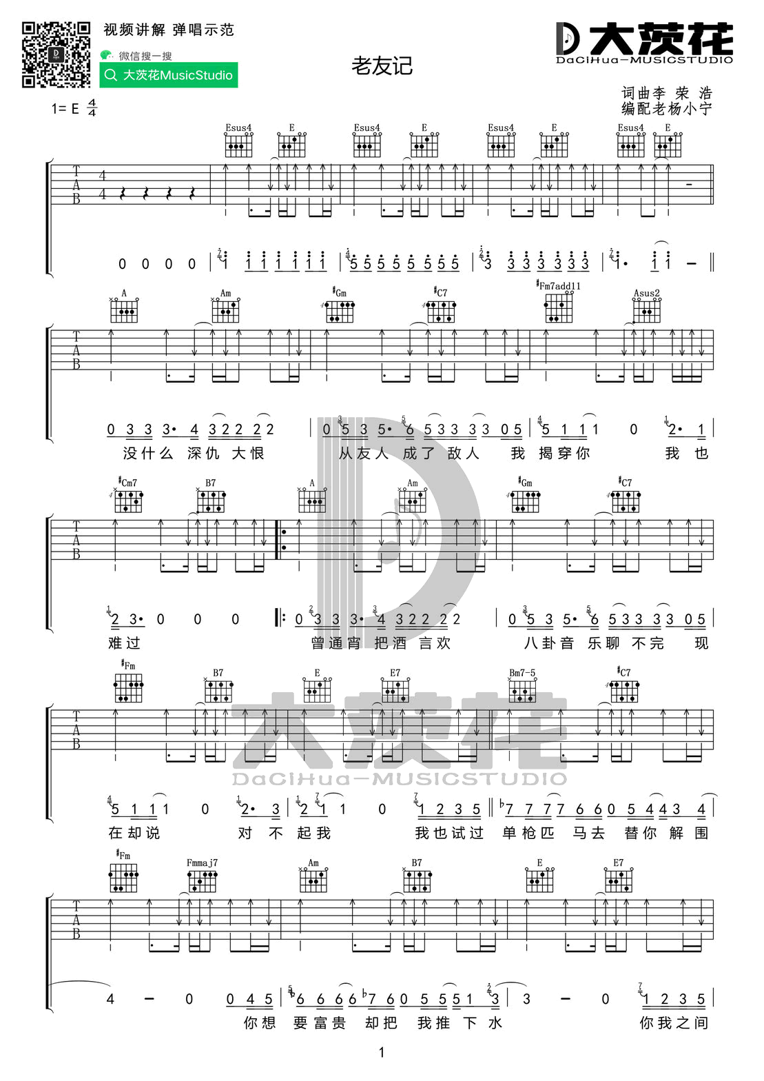 老友记吉他谱_李荣浩_E调_弹唱图片谱